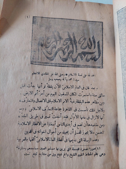 نظرة جامعة إلي تاريخ الاسلام في الصين وأحوال المسلمين فيها / محمد مكين - متجر كتب مصر