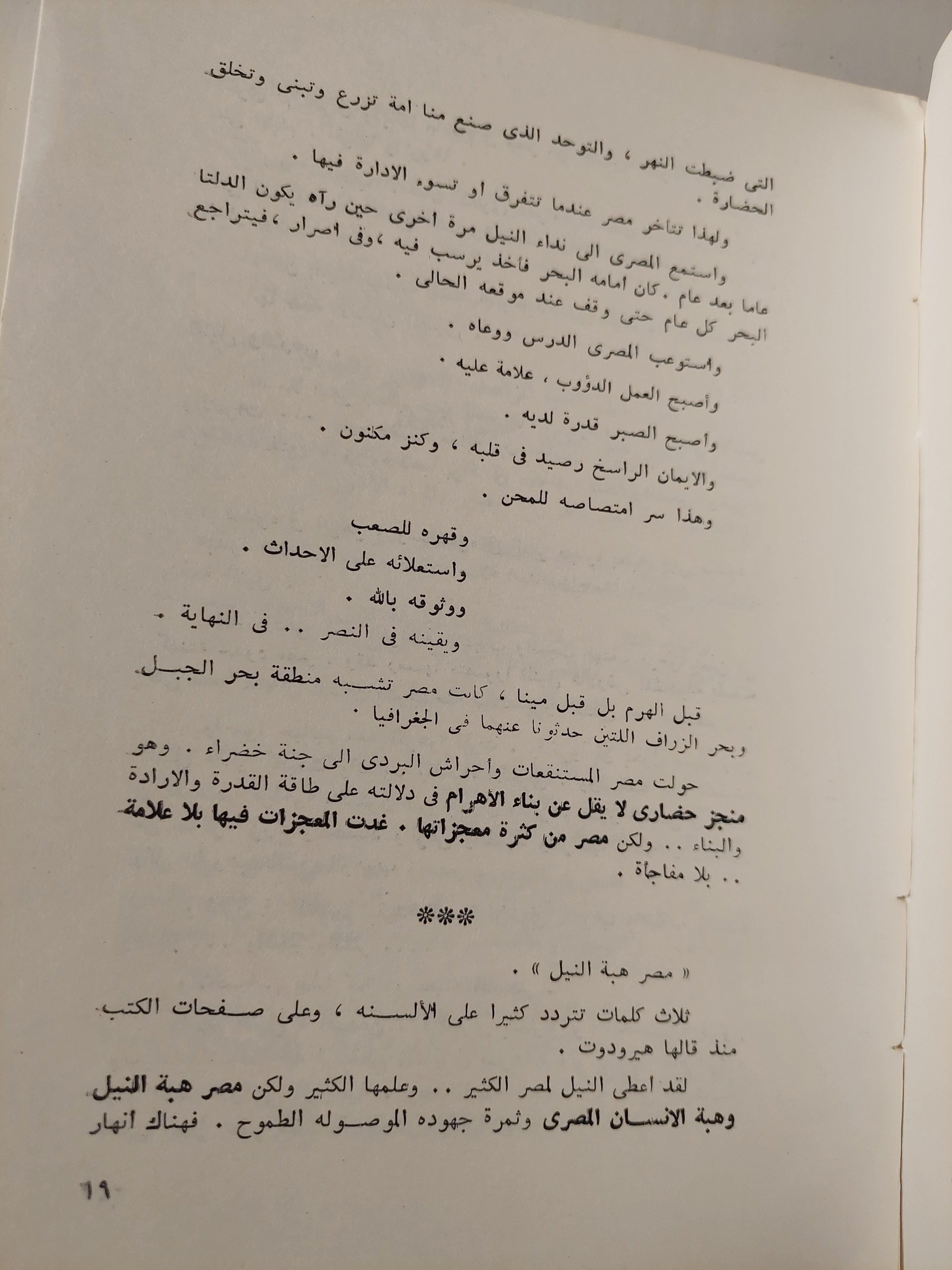 شخصية مصر / د. نعمات أحمد فؤاد / ملحق خاص للصور - متجر كتب مصر