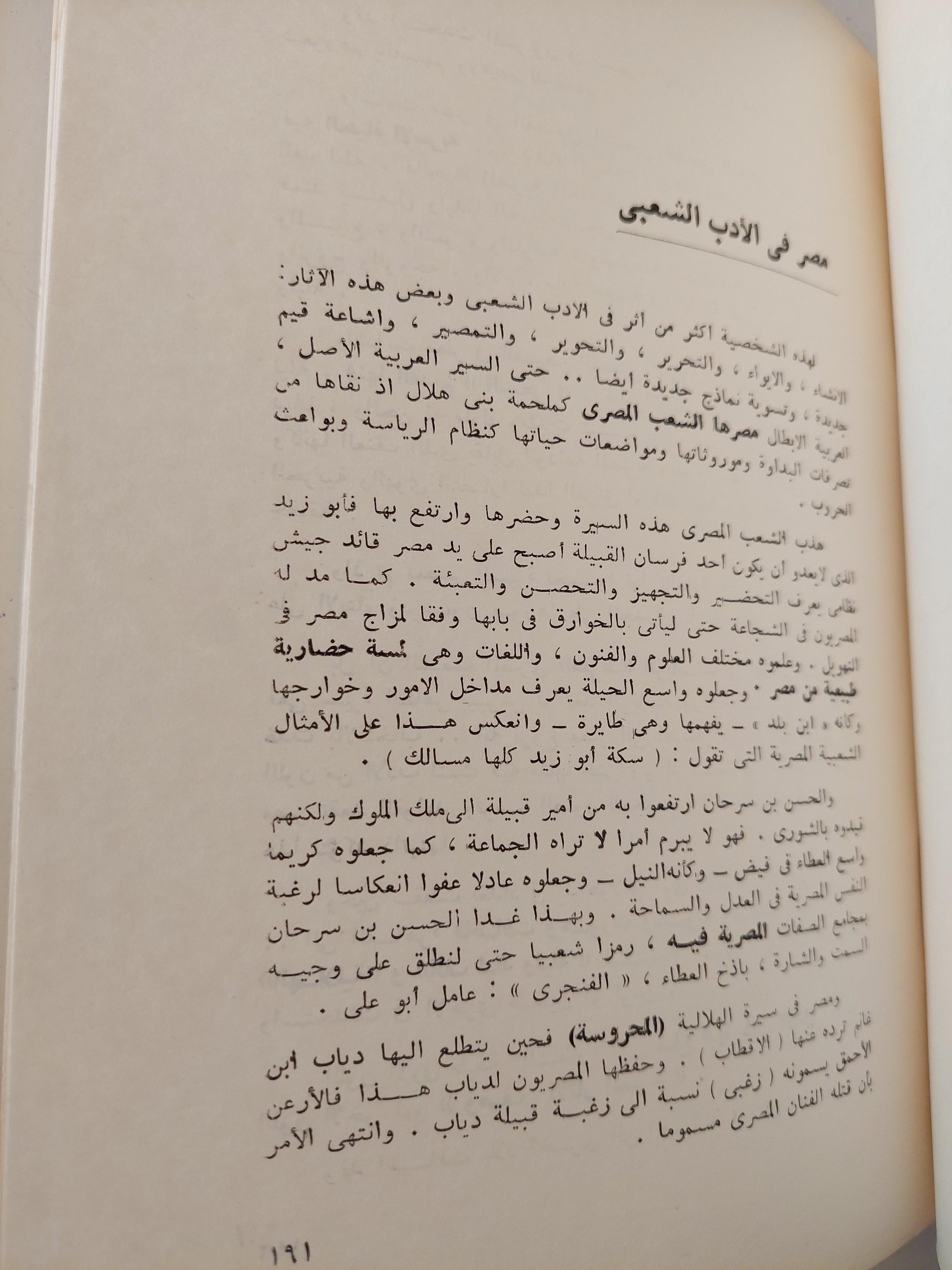 شخصية مصر / د. نعمات أحمد فؤاد / ملحق خاص للصور - متجر كتب مصر