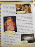 لعنة المومياء - مغامراتي في عالم الآثار / د. زاهي حواس ( قطع كبير مع ملحق للصور ) - متجر كتب مصر