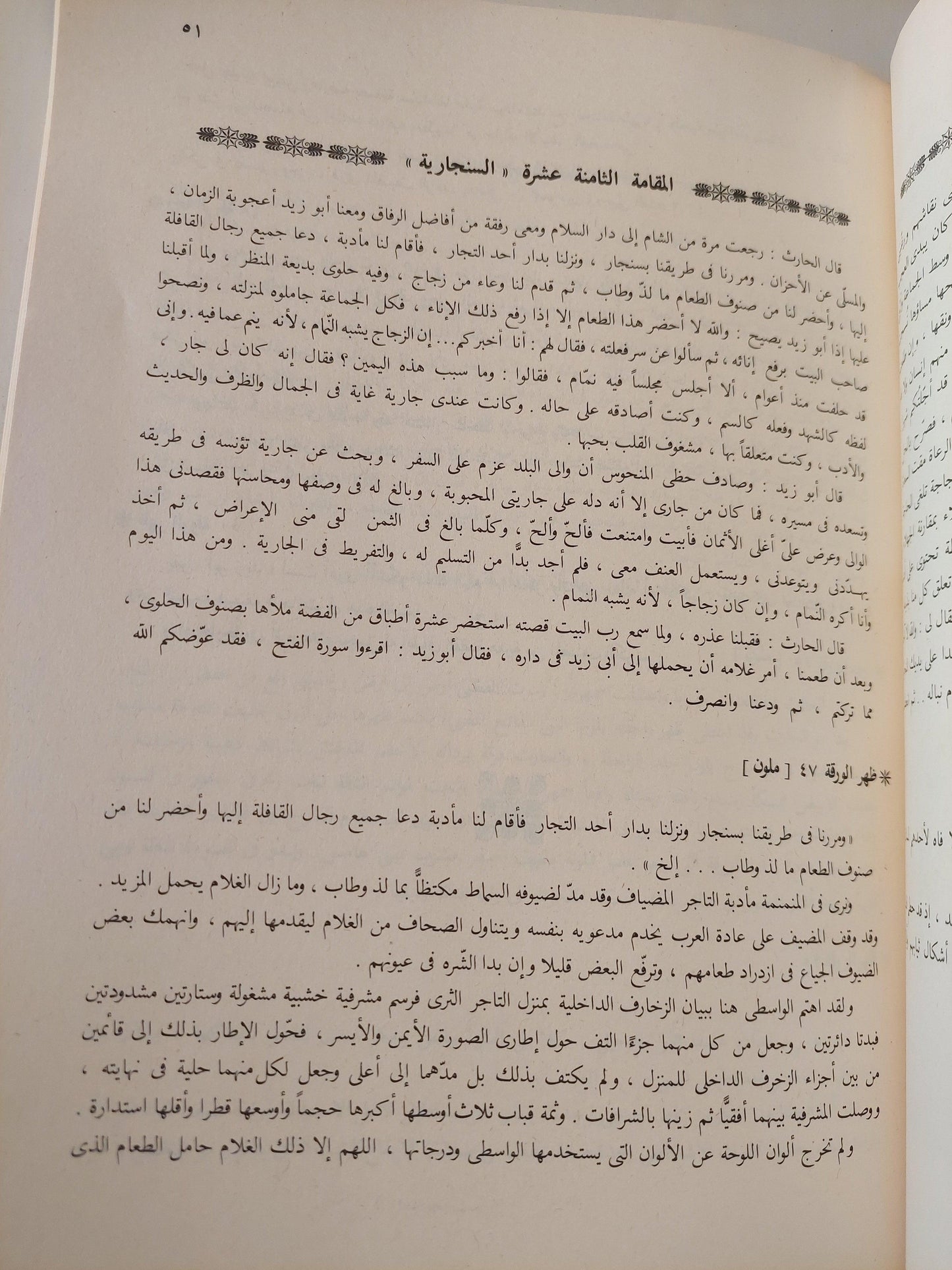 فن الواسطي من خلال مقامات الحرير / ثروت عكاشة ( قطع كبير مع ملحق صور ) - متجر كتب مصر