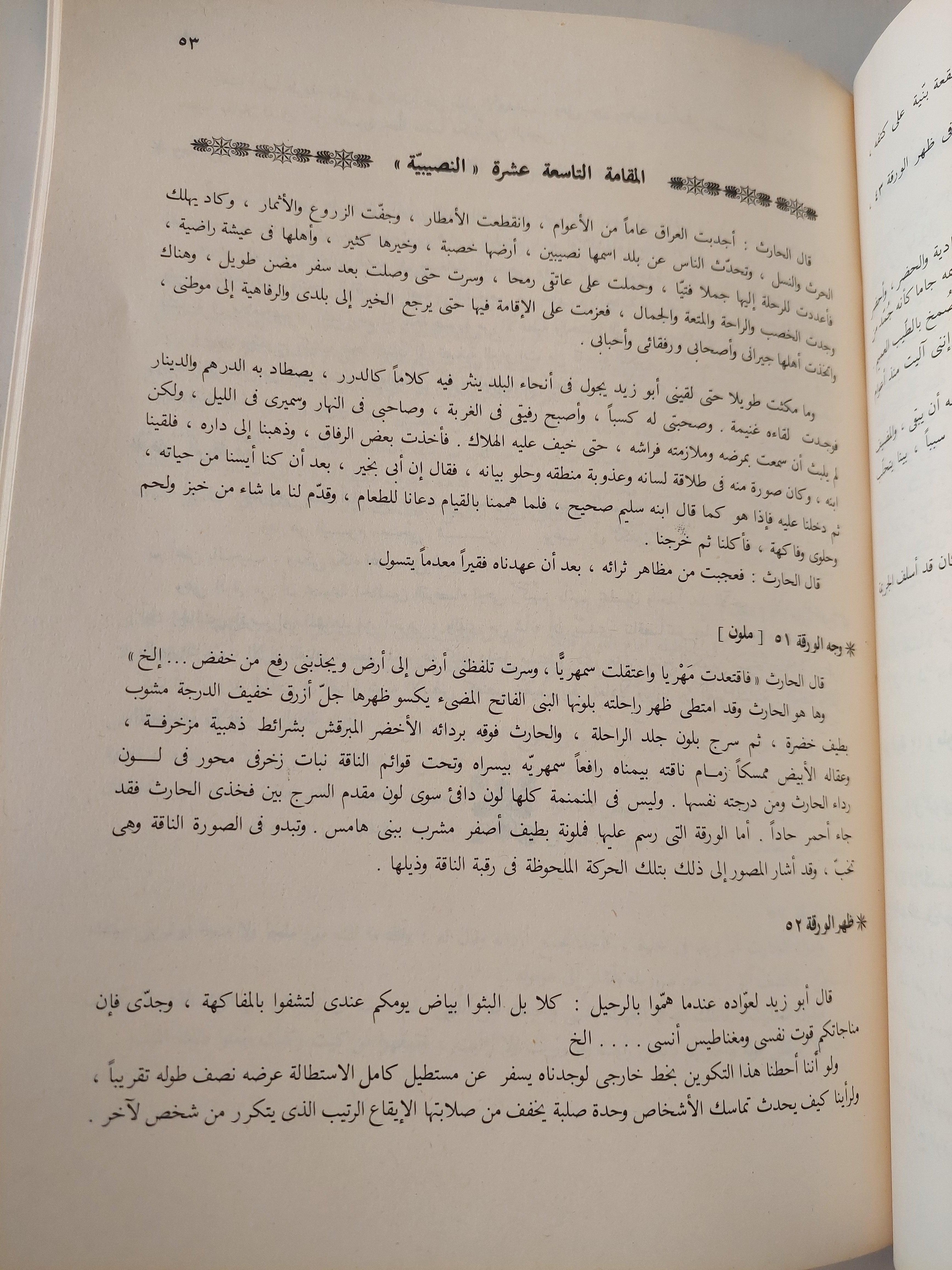 فن الواسطي من خلال مقامات الحرير / ثروت عكاشة ( قطع كبير مع ملحق صور ) - متجر كتب مصر