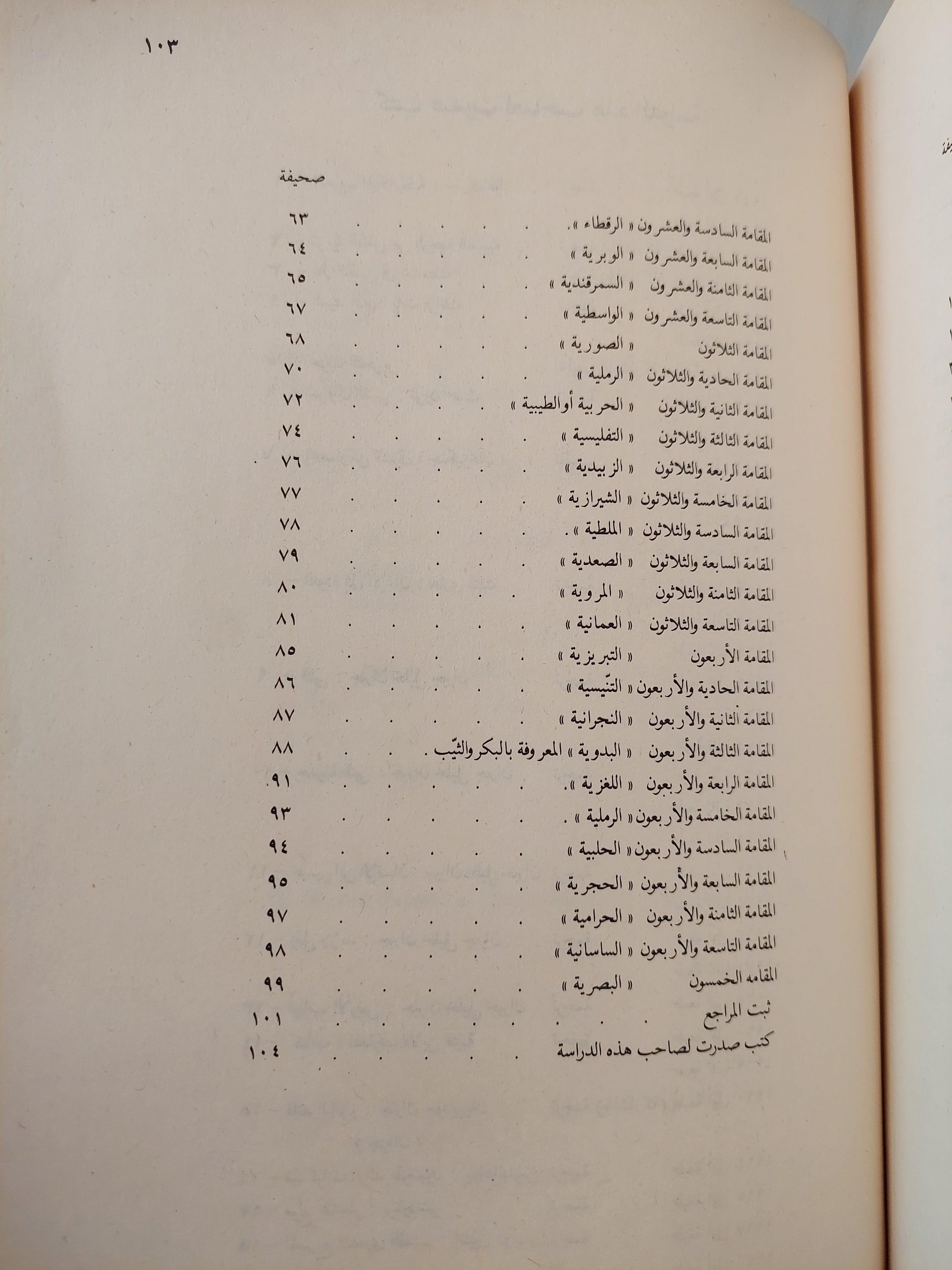 فن الواسطي من خلال مقامات الحرير / ثروت عكاشة ( قطع كبير مع ملحق صور ) - متجر كتب مصر