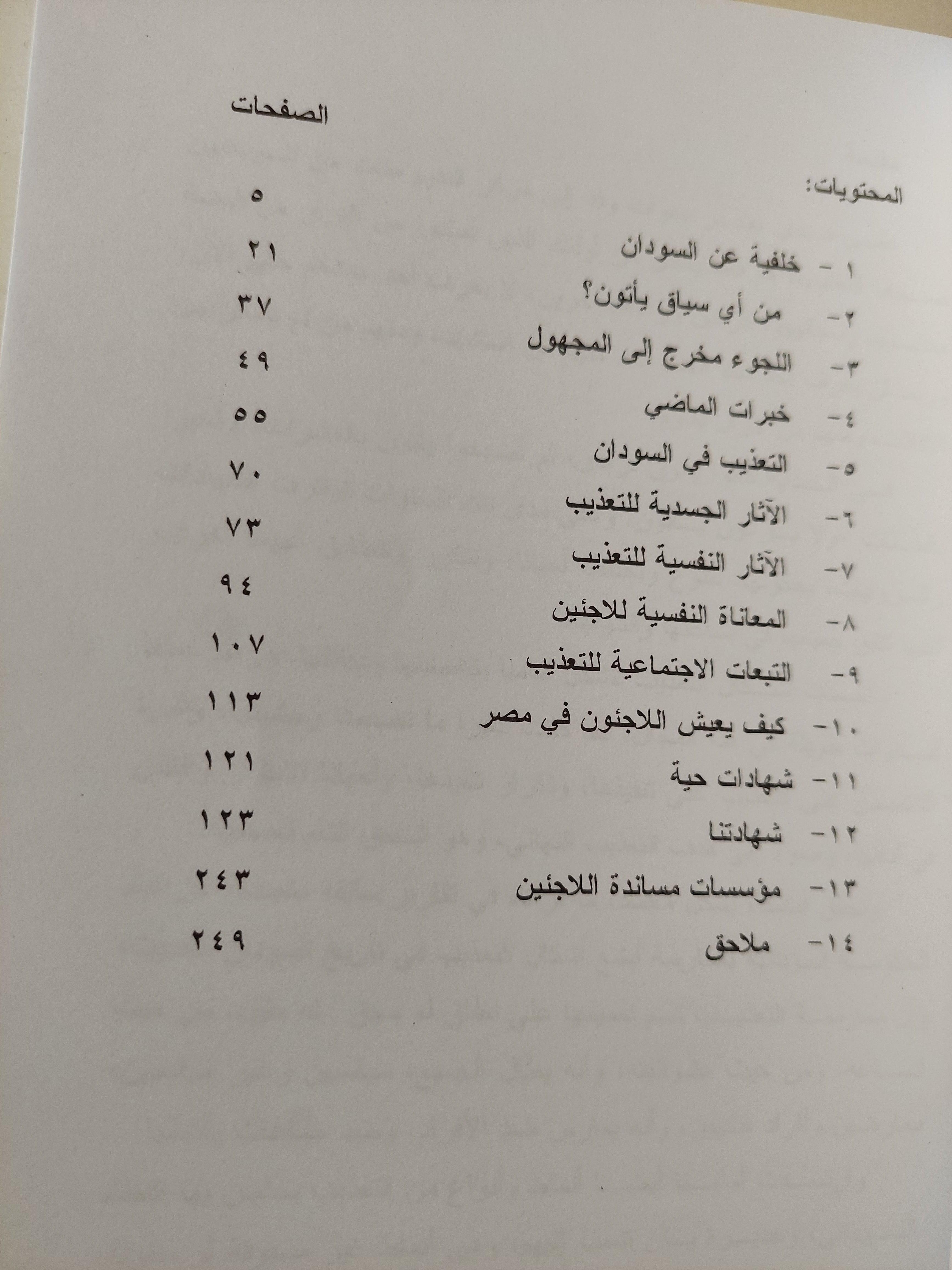 التعذيب في السودان : حقائق وشهادات - متجر كتب مصر