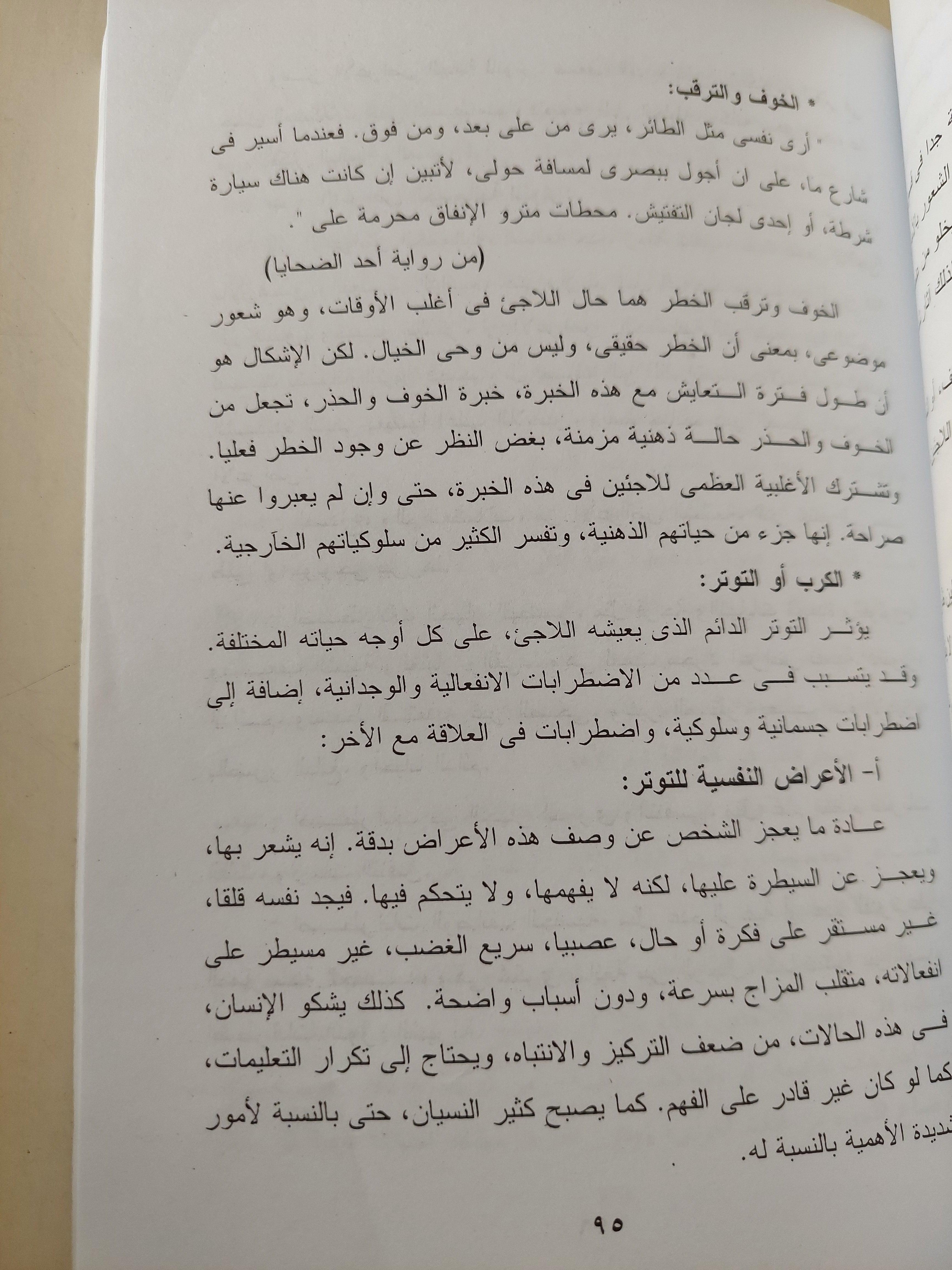 التعذيب في السودان : حقائق وشهادات - متجر كتب مصر