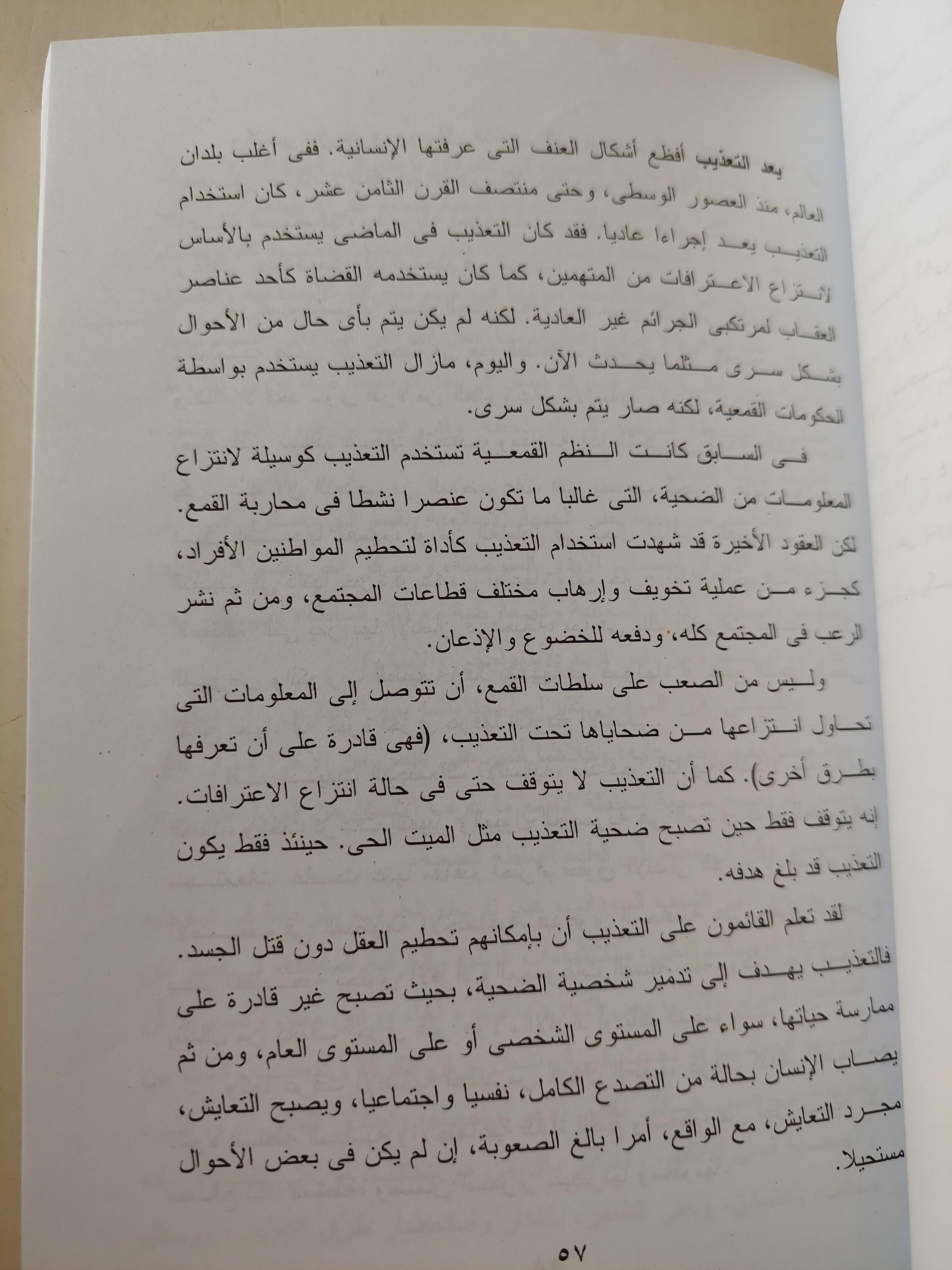 التعذيب في السودان : حقائق وشهادات - متجر كتب مصر