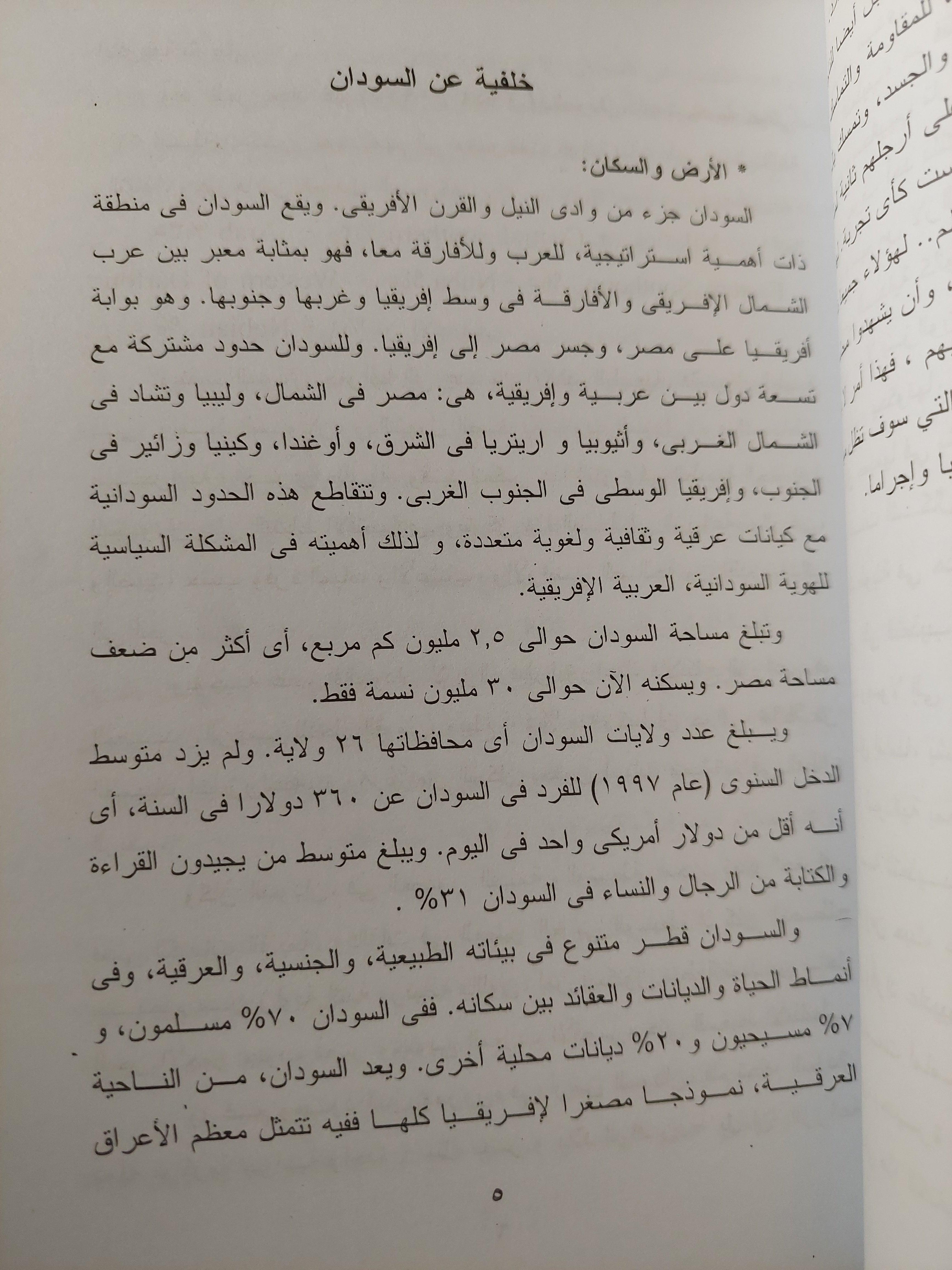 التعذيب في السودان : حقائق وشهادات - متجر كتب مصر