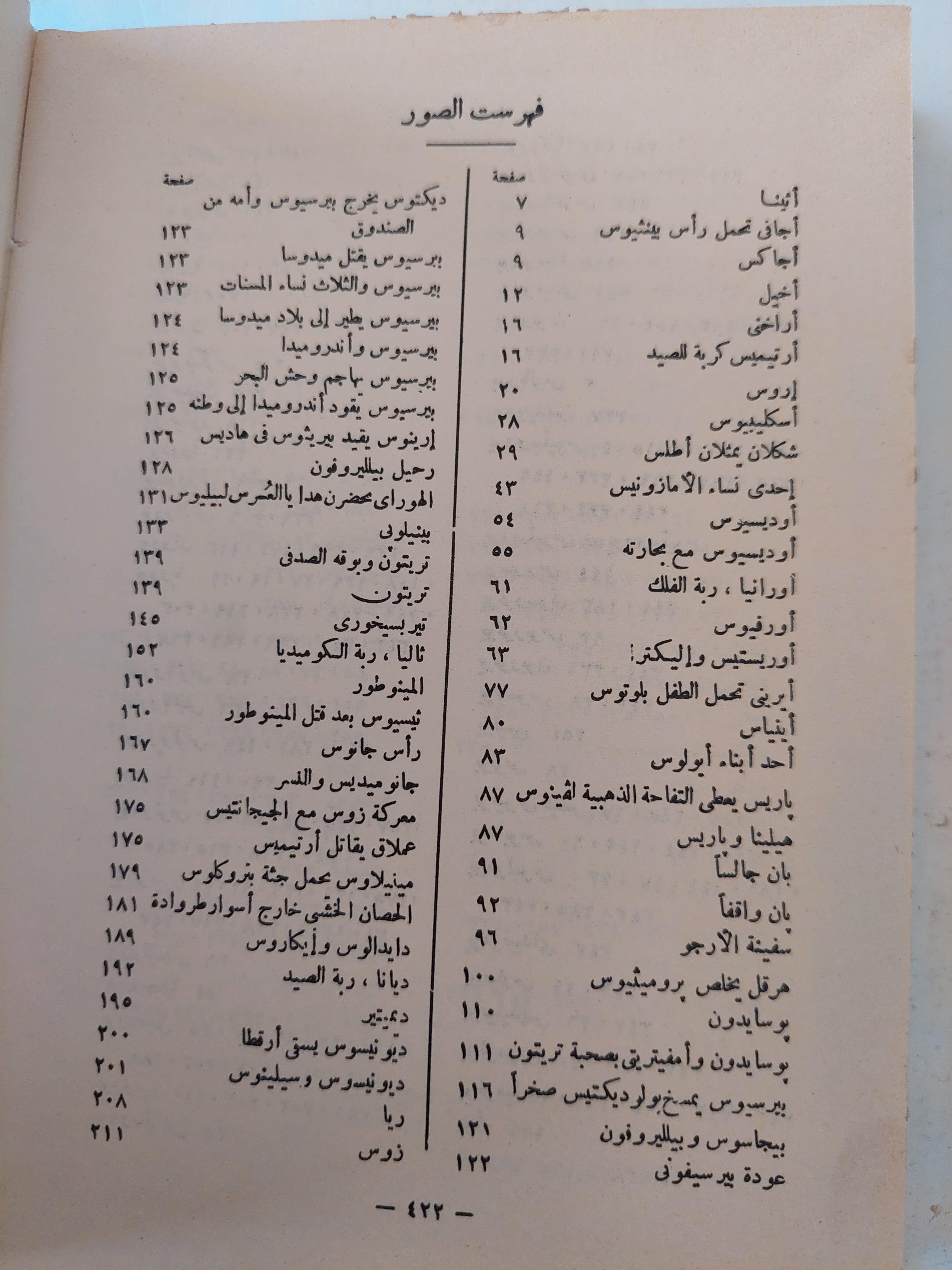 معجم الأعلام في الاساطير اليونانية والرومانية / هارد كفر - متجر كتب مصر