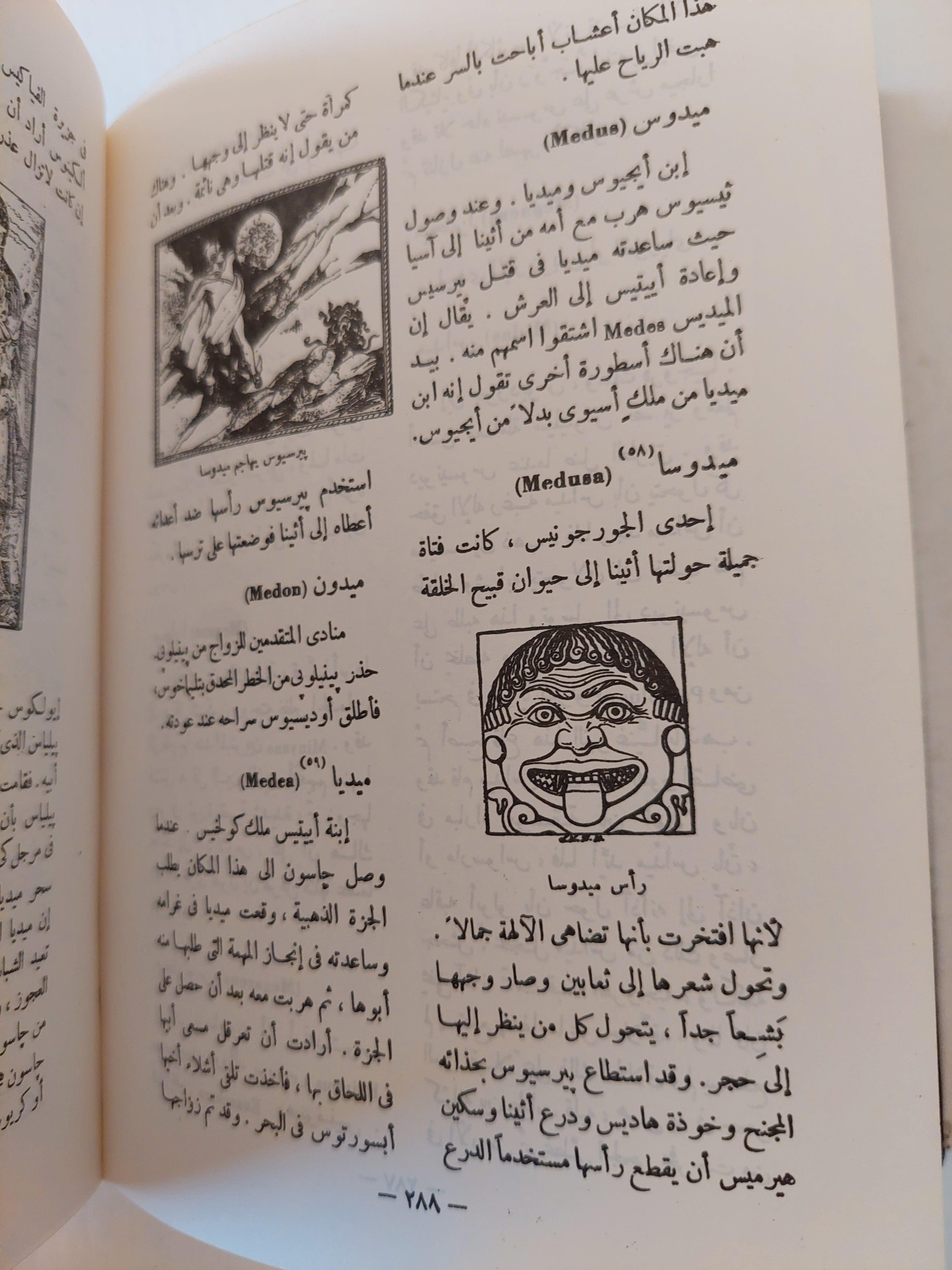 معجم الأعلام في الاساطير اليونانية والرومانية / هارد كفر - متجر كتب مصر
