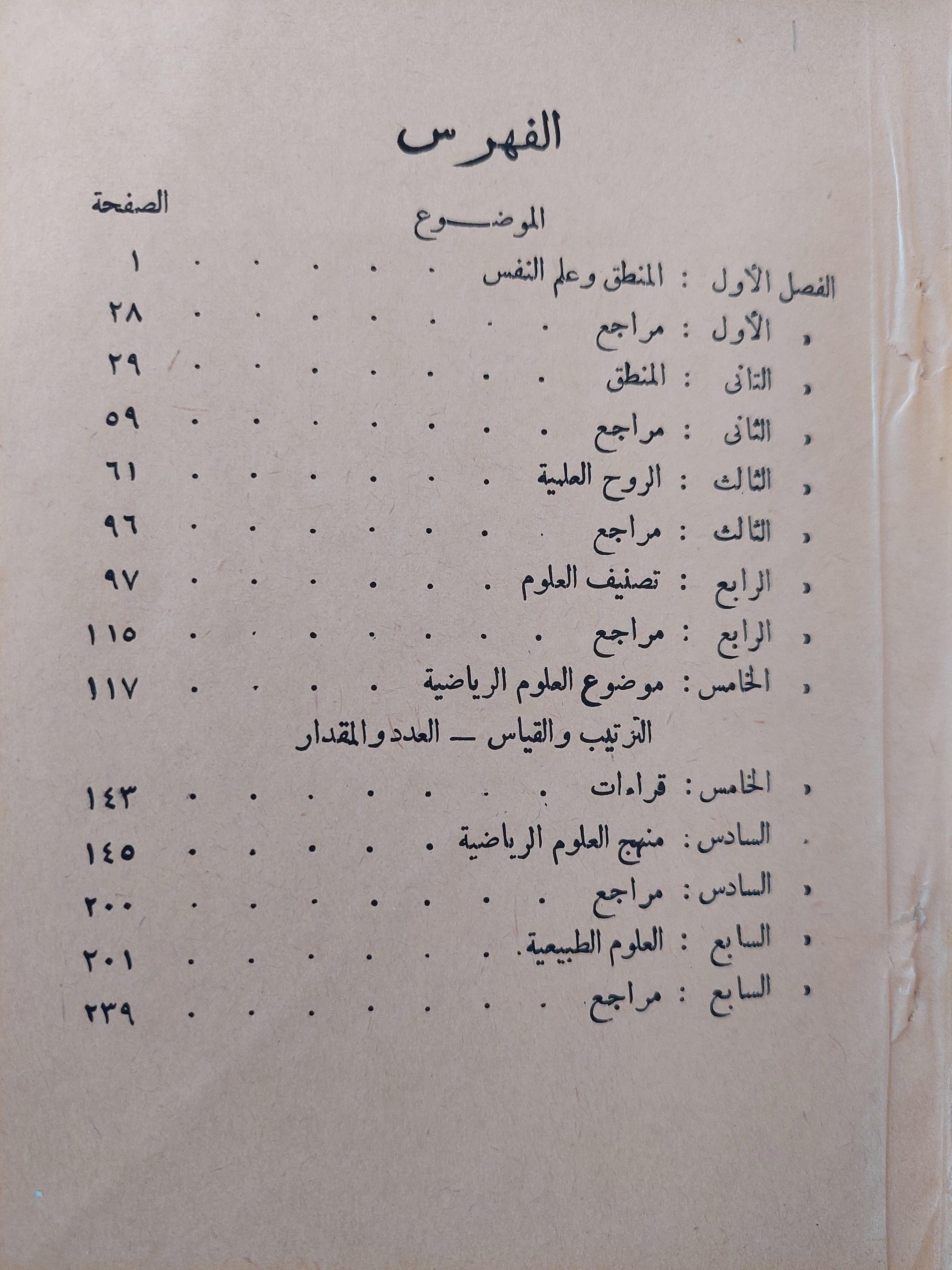 المنطق وفلسفة العلوم / بول موي - جزئين - متجر كتب مصر