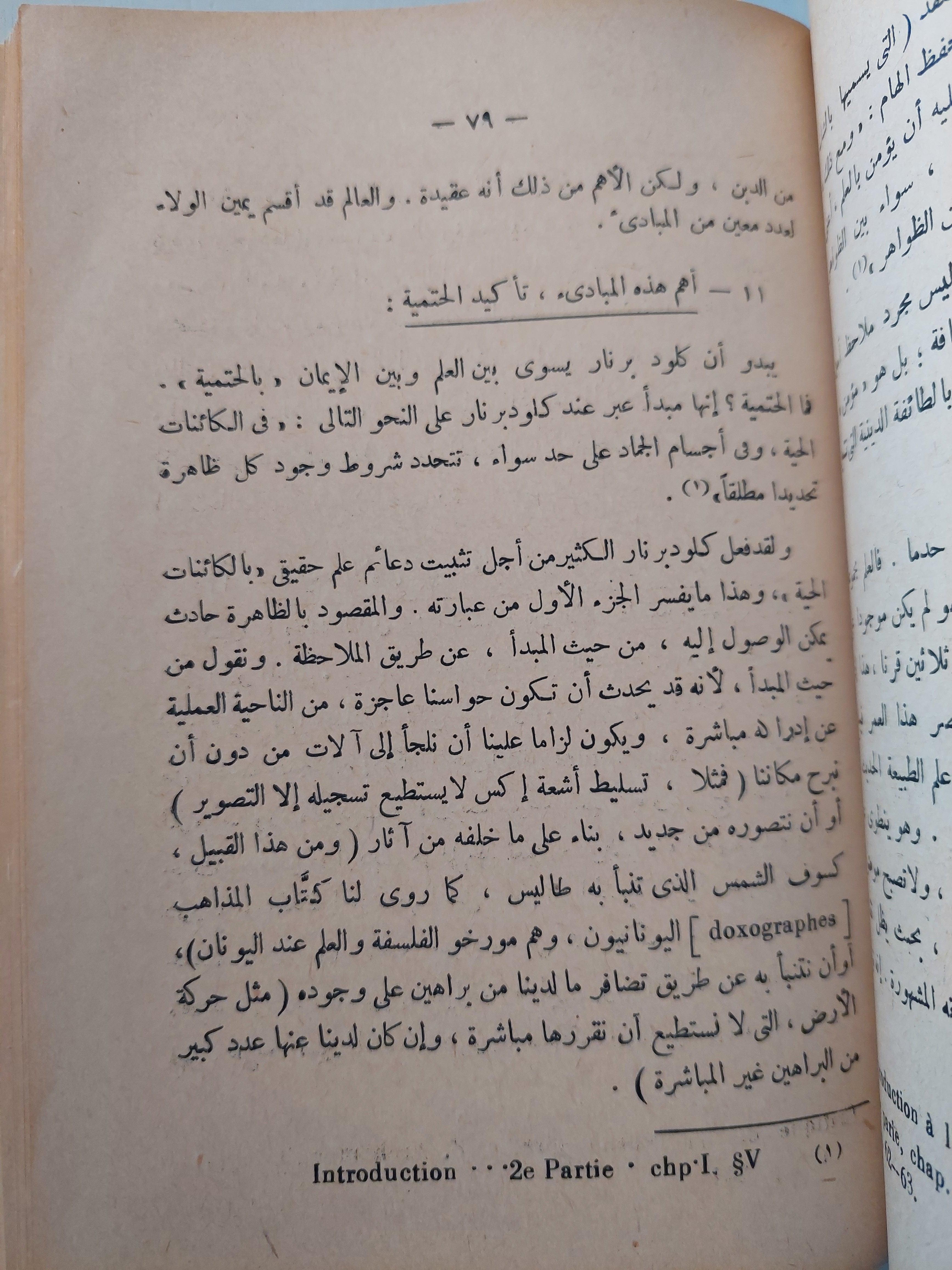 المنطق وفلسفة العلوم / بول موي - جزئين - متجر كتب مصر