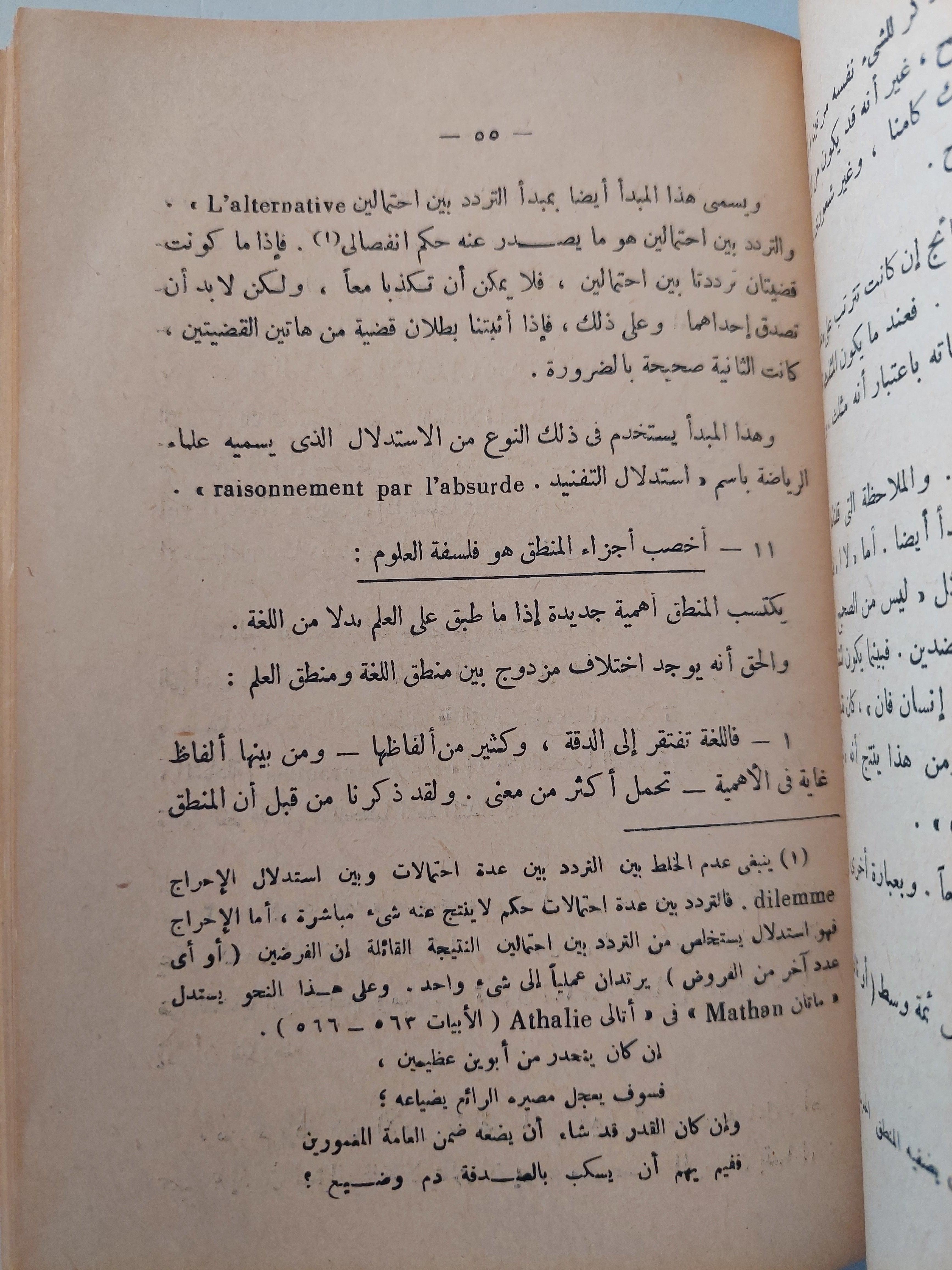 المنطق وفلسفة العلوم / بول موي - جزئين - متجر كتب مصر