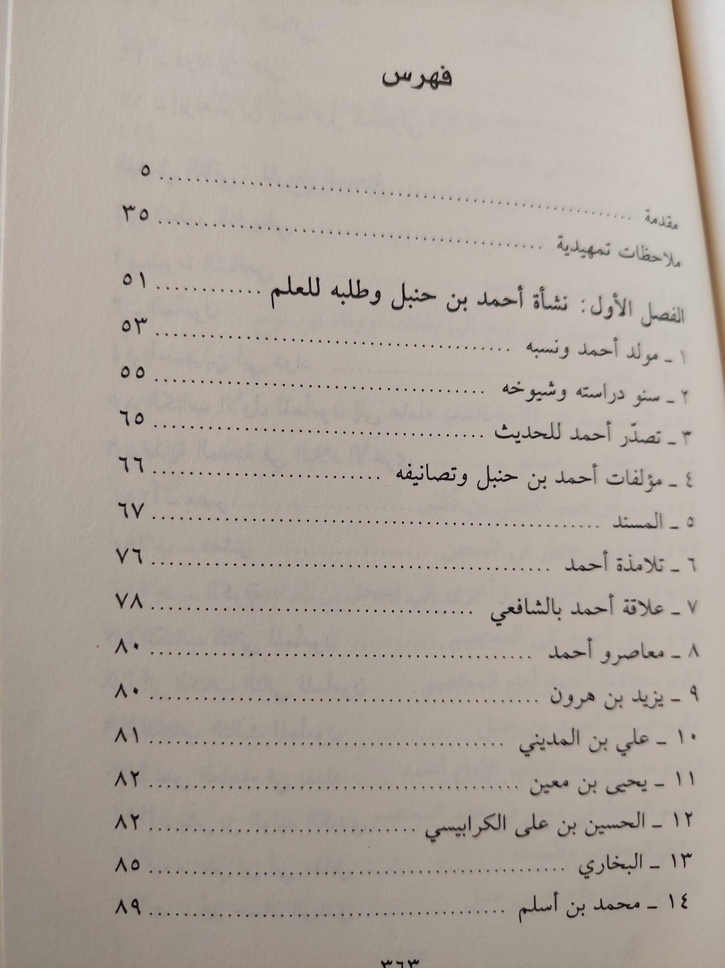 أحمد بن حنبل والمحنة / ولتر م. باتون - متجر كتب مصر