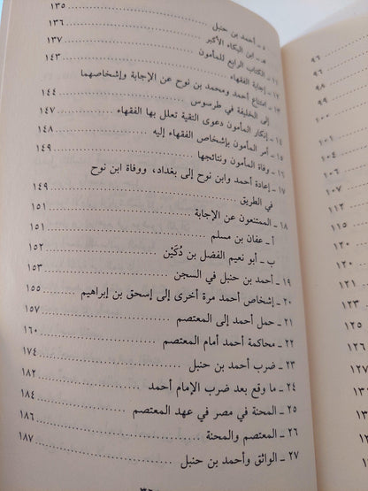 أحمد بن حنبل والمحنة / ولتر م. باتون - متجر كتب مصر