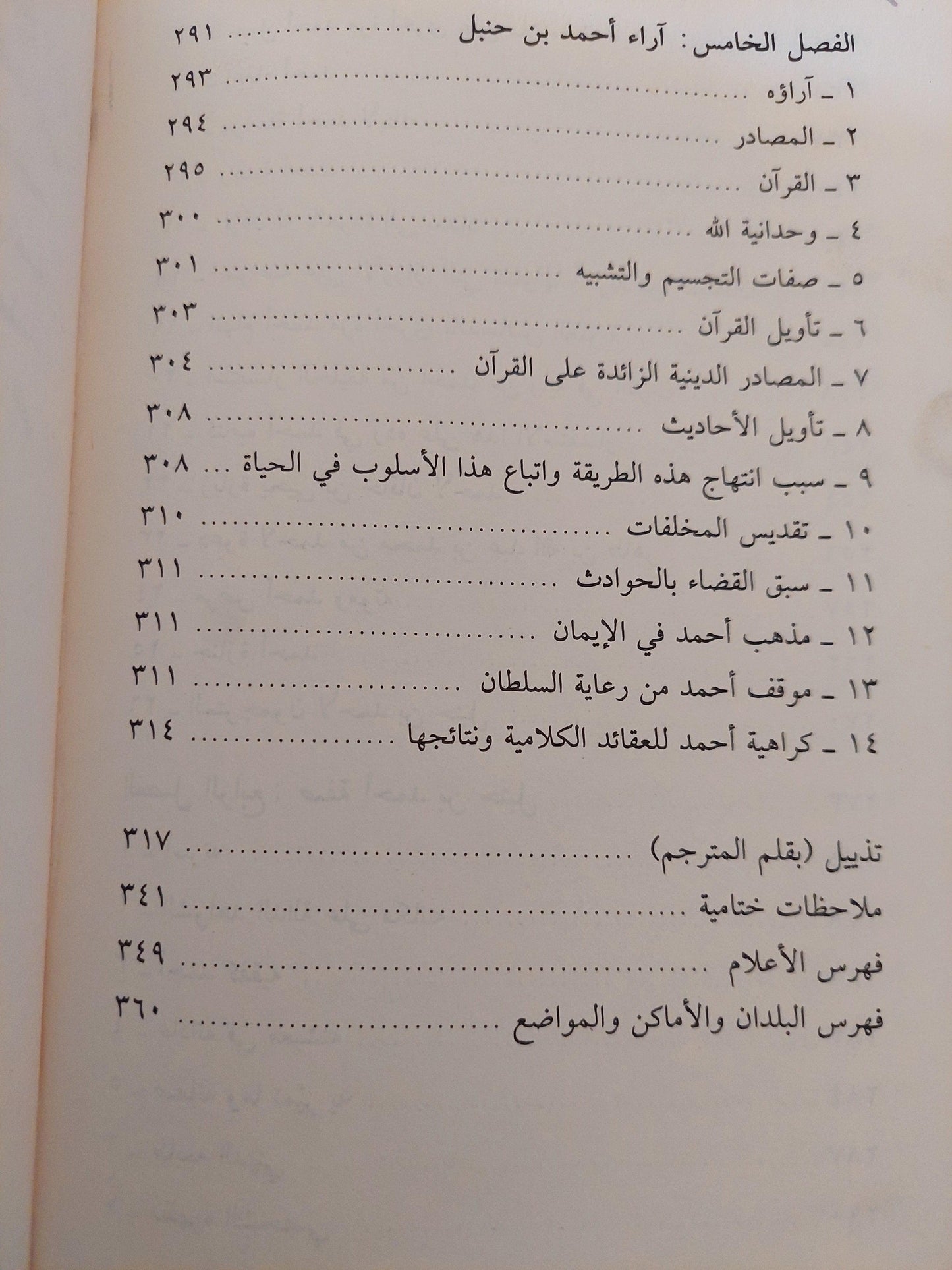 أحمد بن حنبل والمحنة / ولتر م. باتون - متجر كتب مصر