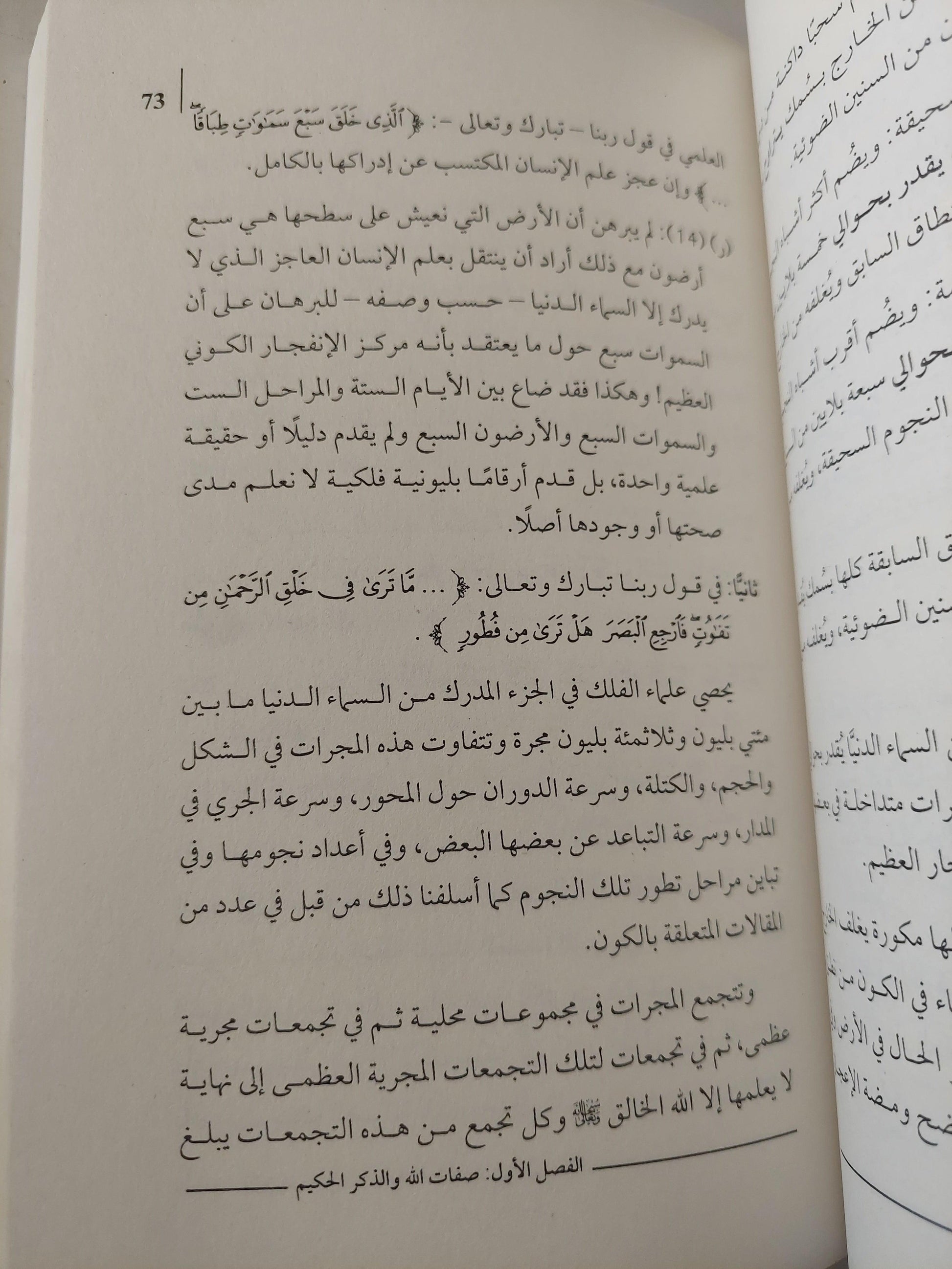 لفق المسلمون إذ قالوا .. ! / زكريا أوزون - متجر كتب مصر