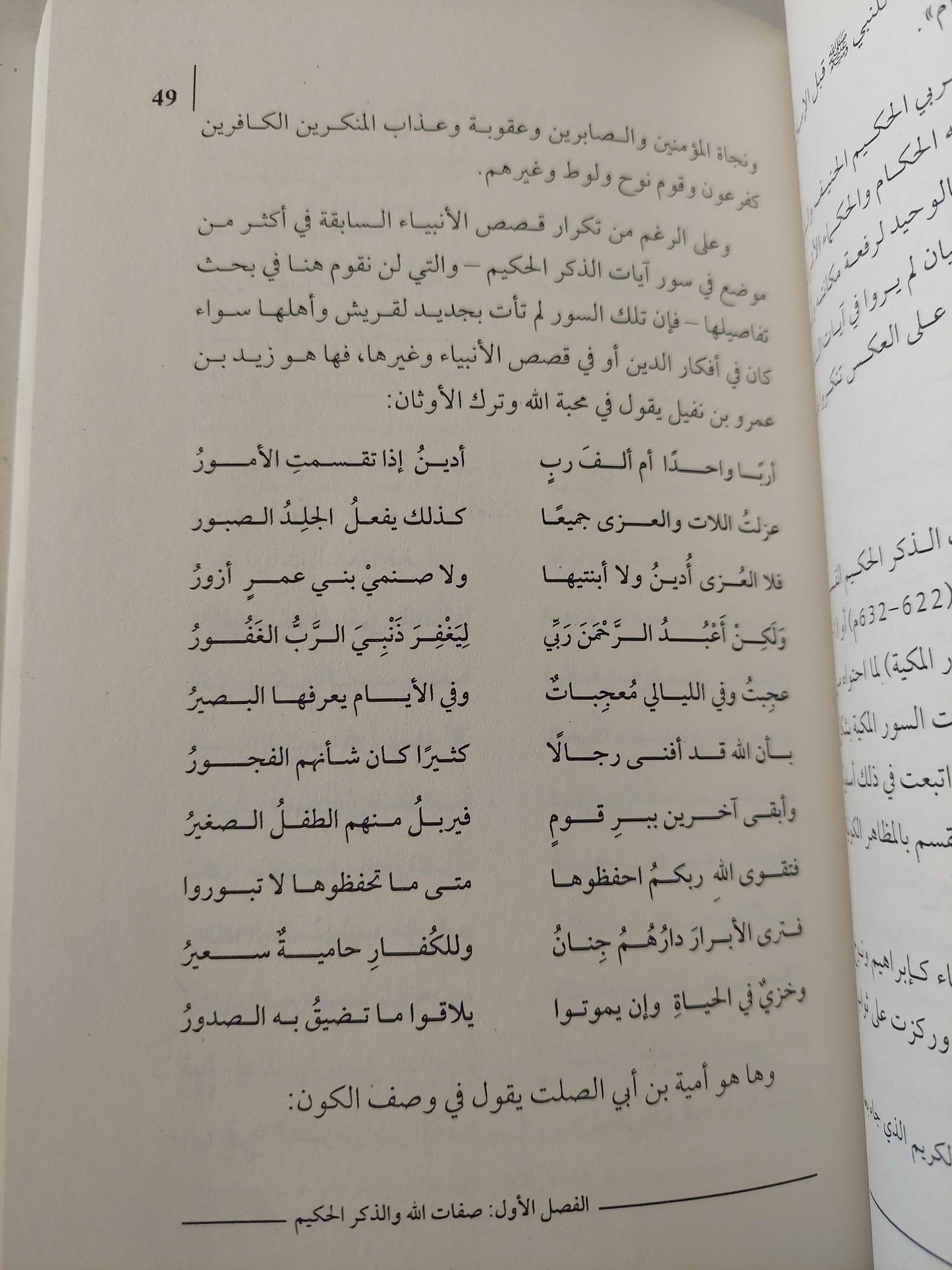 لفق المسلمون إذ قالوا .. ! / زكريا أوزون - متجر كتب مصر