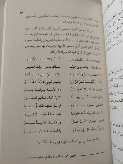 لفق المسلمون إذ قالوا .. ! / زكريا أوزون - متجر كتب مصر