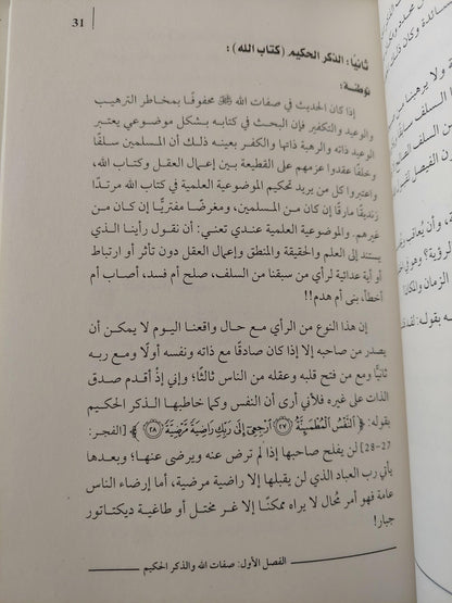 لفق المسلمون إذ قالوا .. ! / زكريا أوزون - متجر كتب مصر