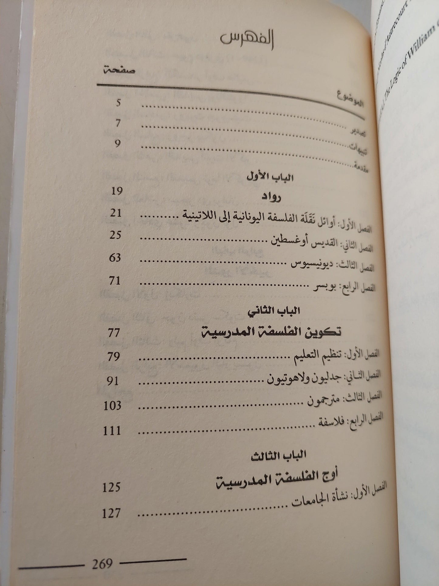 تاريخ الفلسفة الأوروبية في العصر الوسيط : رواد عصر النهضة / د. يوسف كرم ط1 - متجر كتب مصر