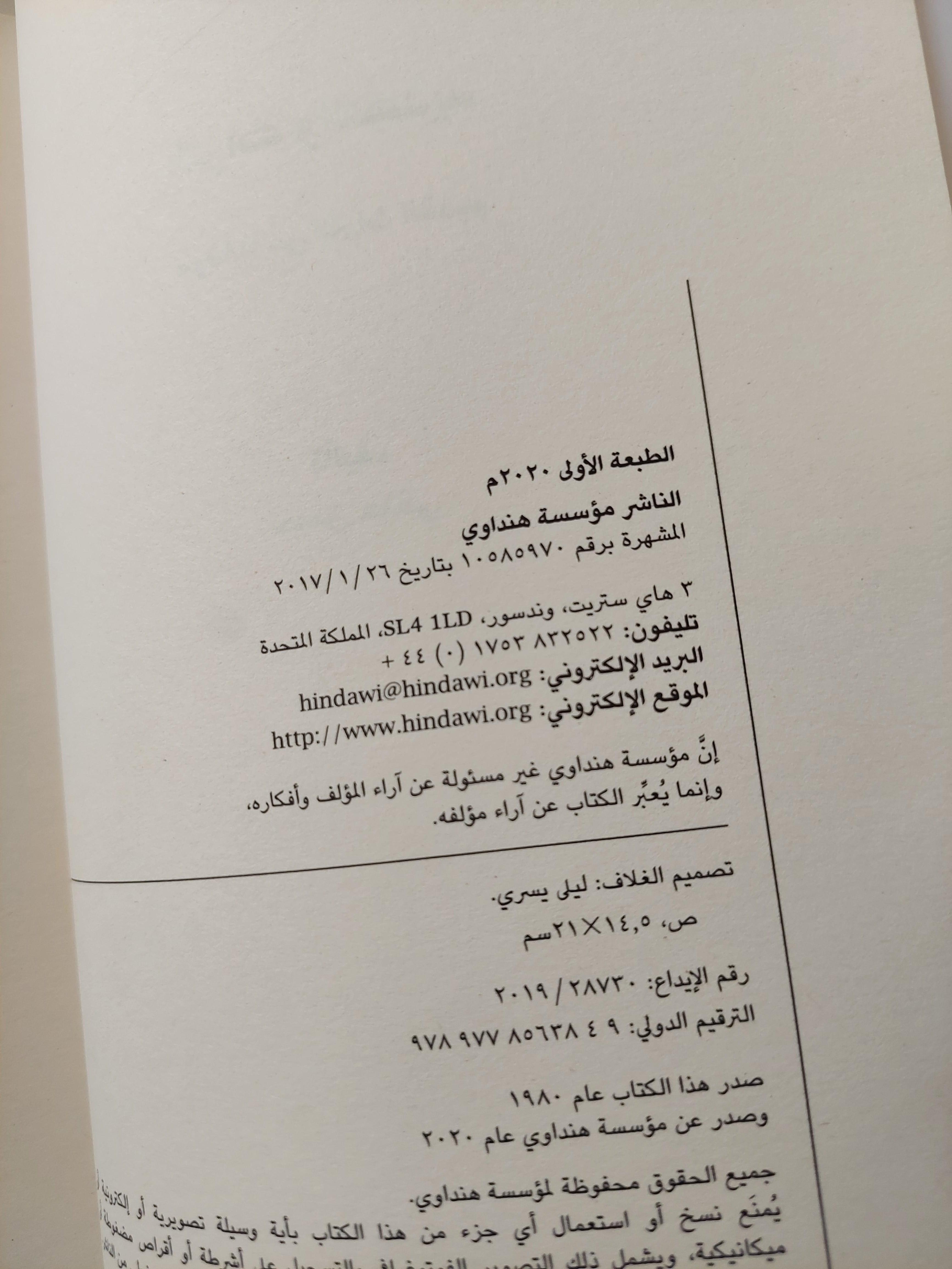التراث والتجديد : موقفنا من التراث القديم / حسن حنفي ط1 - متجر كتب مصر