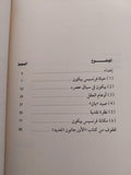 أوهام العقل : قراءة في الأورجانون الجديد لفرانسيس بيكون/ عادل مصطفي - متجر كتب مصر