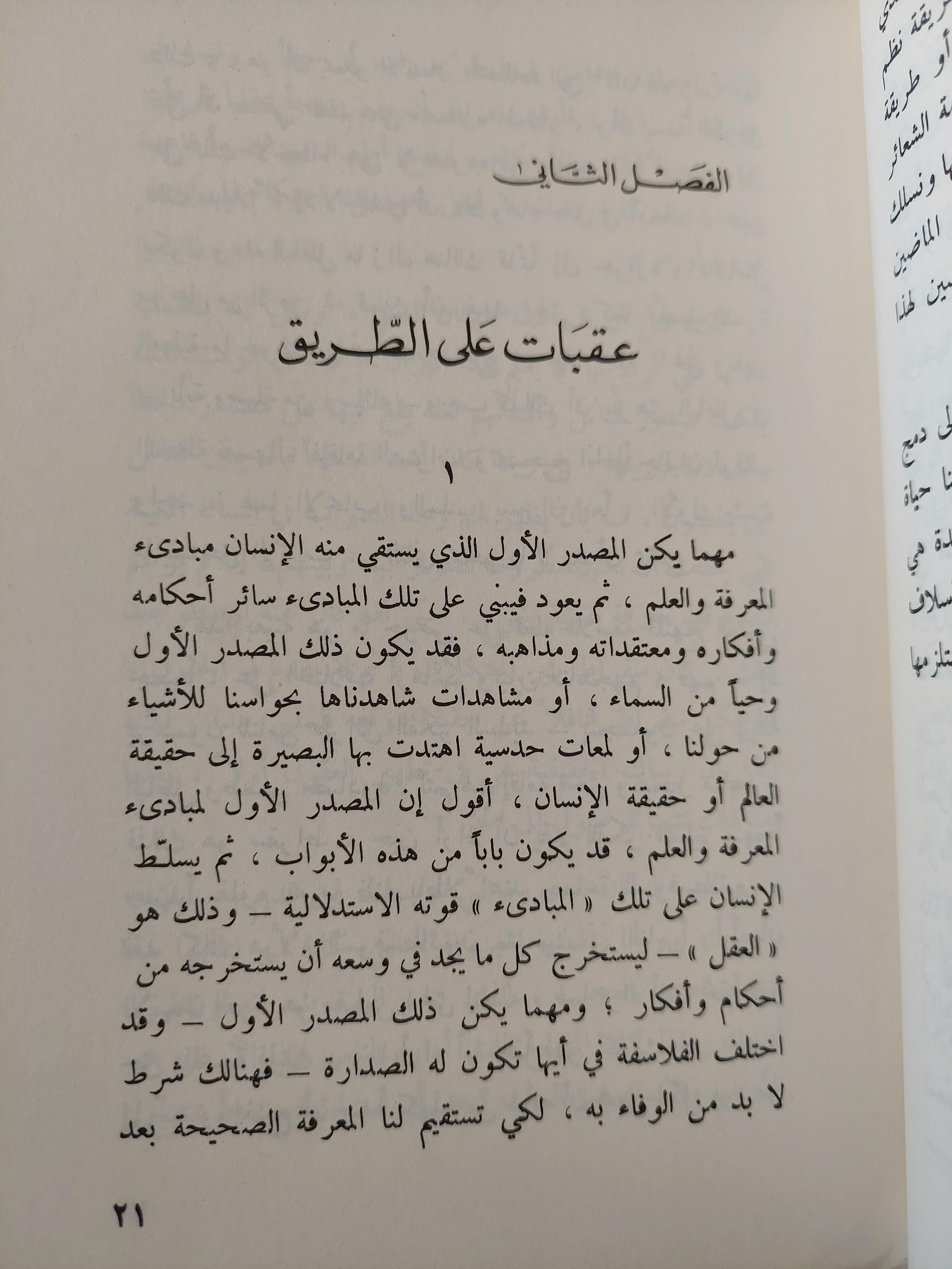 تجديد الفكر العربي / د. زكي نجيب محمود - متجر كتب مصر