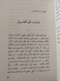 تجديد الفكر العربي / د. زكي نجيب محمود - متجر كتب مصر