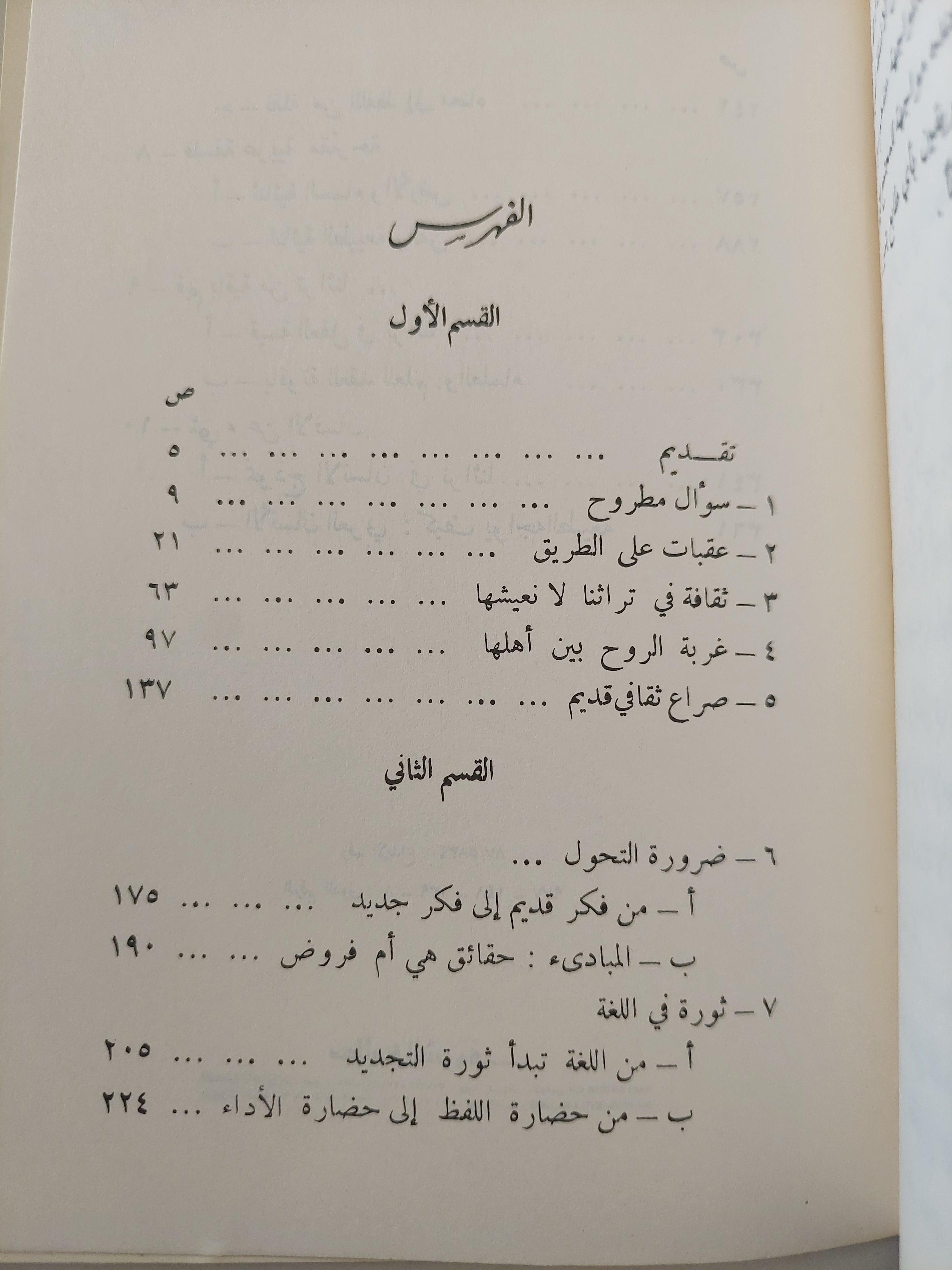 تجديد الفكر العربي / د. زكي نجيب محمود - متجر كتب مصر