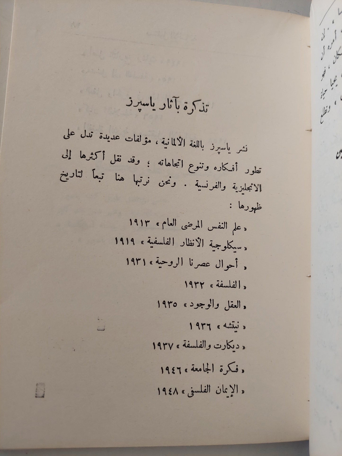 مستقبل الإنسانية / كارل باسبرز ط1 - متجر كتب مصر