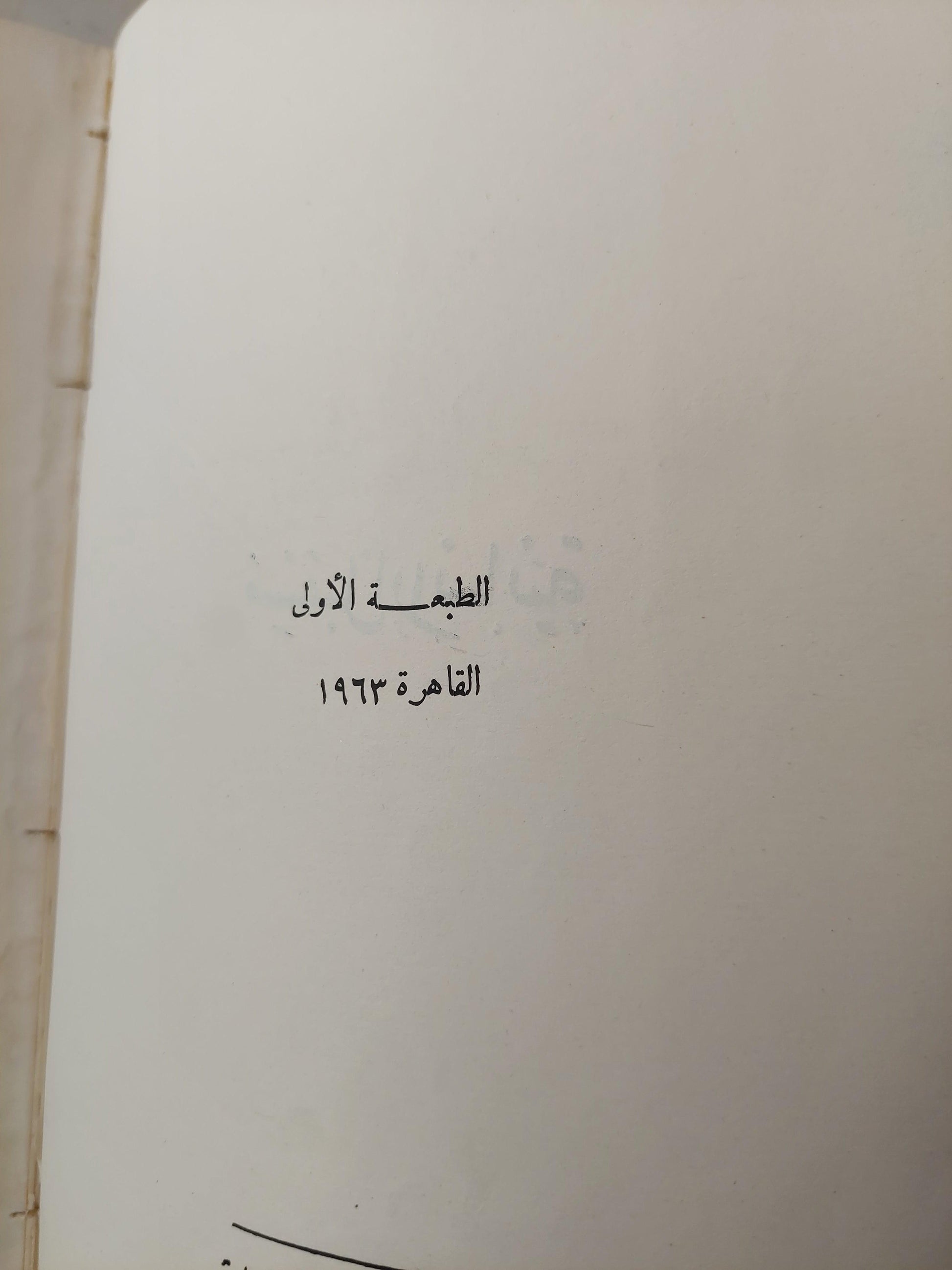 مستقبل الإنسانية / كارل باسبرز ط1 - متجر كتب مصر