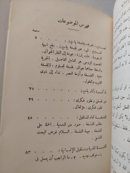 مستقبل الإنسانية / كارل باسبرز ط1 - متجر كتب مصر