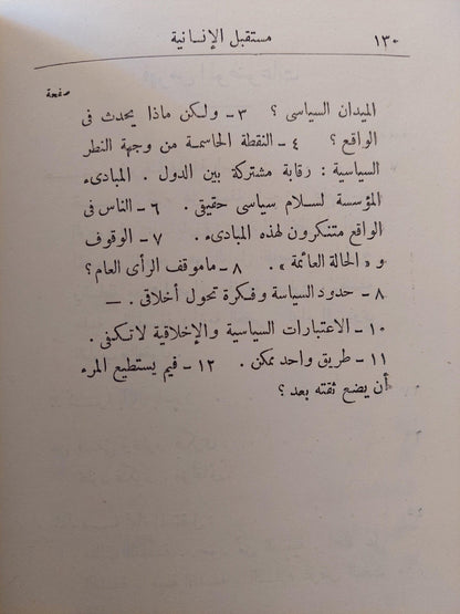 مستقبل الإنسانية / كارل باسبرز ط1 - متجر كتب مصر