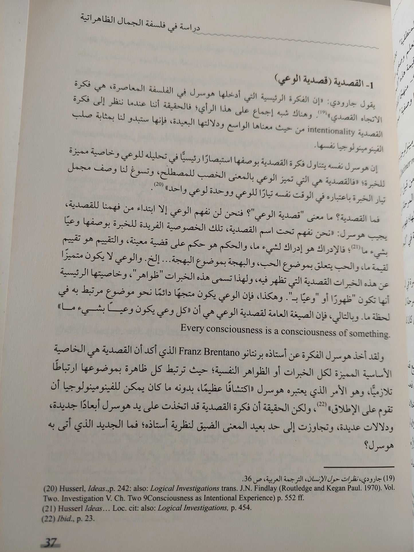 الخبرة الجمالية : دراسة في فلسفة الجمال الظاهراتية/ د. سعيد توفيق - متجر كتب مصر