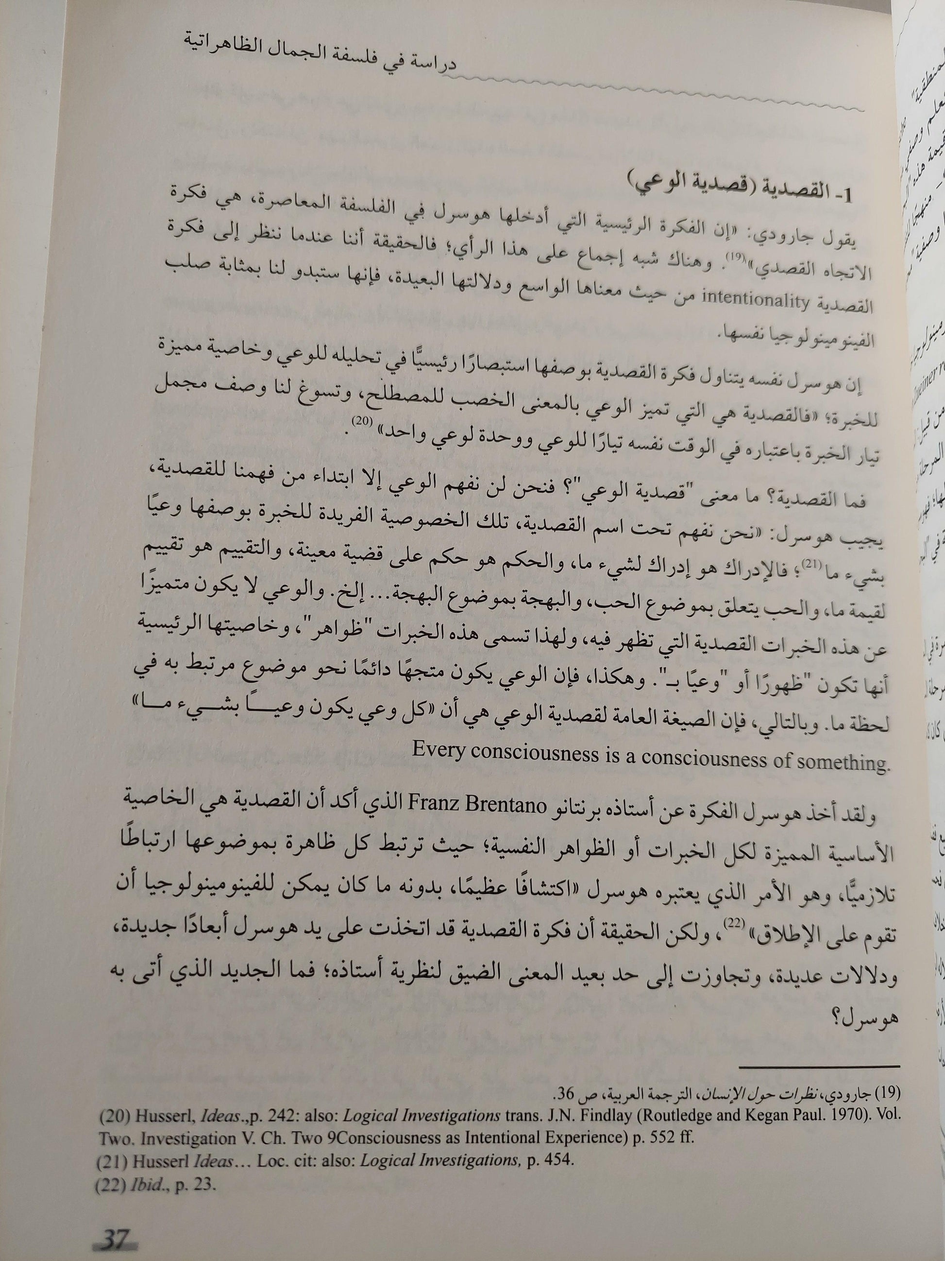 الخبرة الجمالية : دراسة في فلسفة الجمال الظاهراتية/ د. سعيد توفيق - متجر كتب مصر