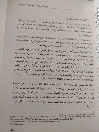 الخبرة الجمالية : دراسة في فلسفة الجمال الظاهراتية/ د. سعيد توفيق - متجر كتب مصر