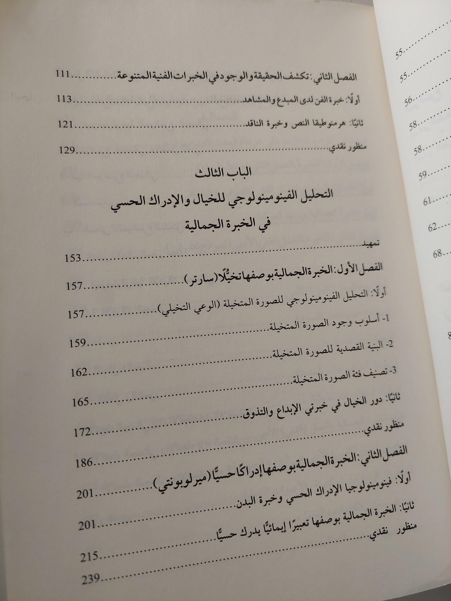 الخبرة الجمالية : دراسة في فلسفة الجمال الظاهراتية/ د. سعيد توفيق - متجر كتب مصر