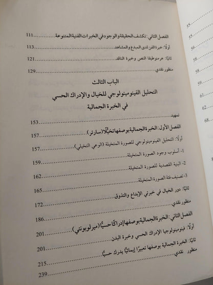 الخبرة الجمالية : دراسة في فلسفة الجمال الظاهراتية/ د. سعيد توفيق - متجر كتب مصر