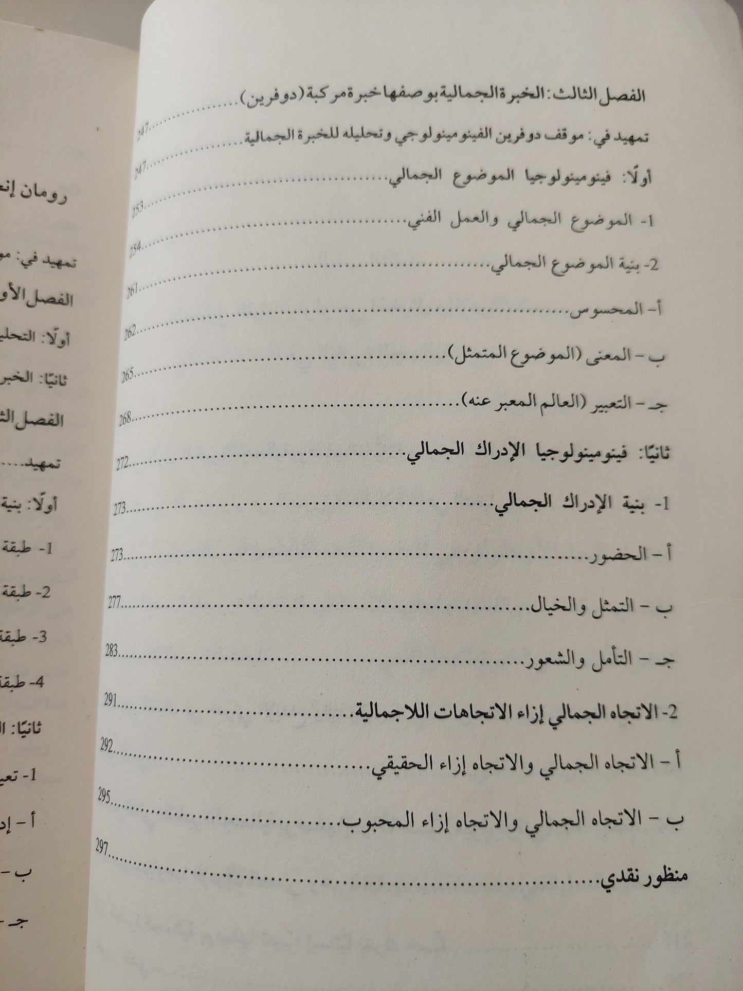 الخبرة الجمالية : دراسة في فلسفة الجمال الظاهراتية/ د. سعيد توفيق - متجر كتب مصر