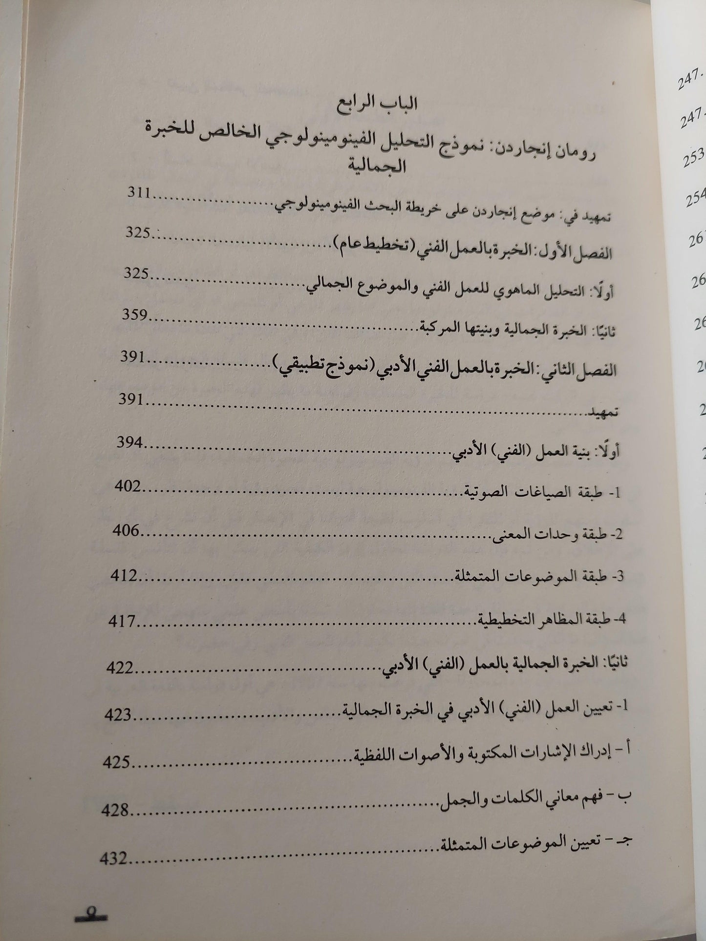 الخبرة الجمالية : دراسة في فلسفة الجمال الظاهراتية/ د. سعيد توفيق - متجر كتب مصر