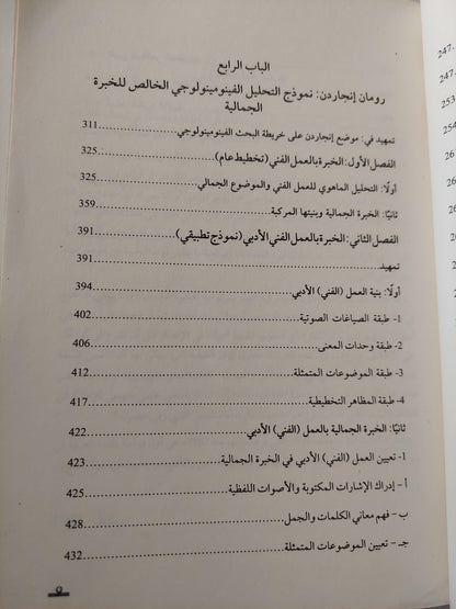 الخبرة الجمالية : دراسة في فلسفة الجمال الظاهراتية/ د. سعيد توفيق - متجر كتب مصر