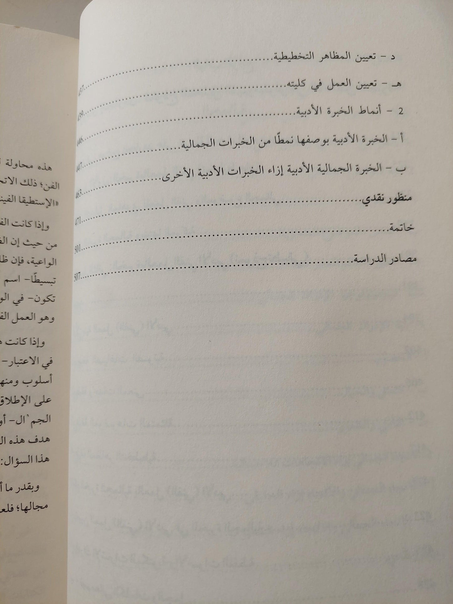 الخبرة الجمالية : دراسة في فلسفة الجمال الظاهراتية/ د. سعيد توفيق - متجر كتب مصر