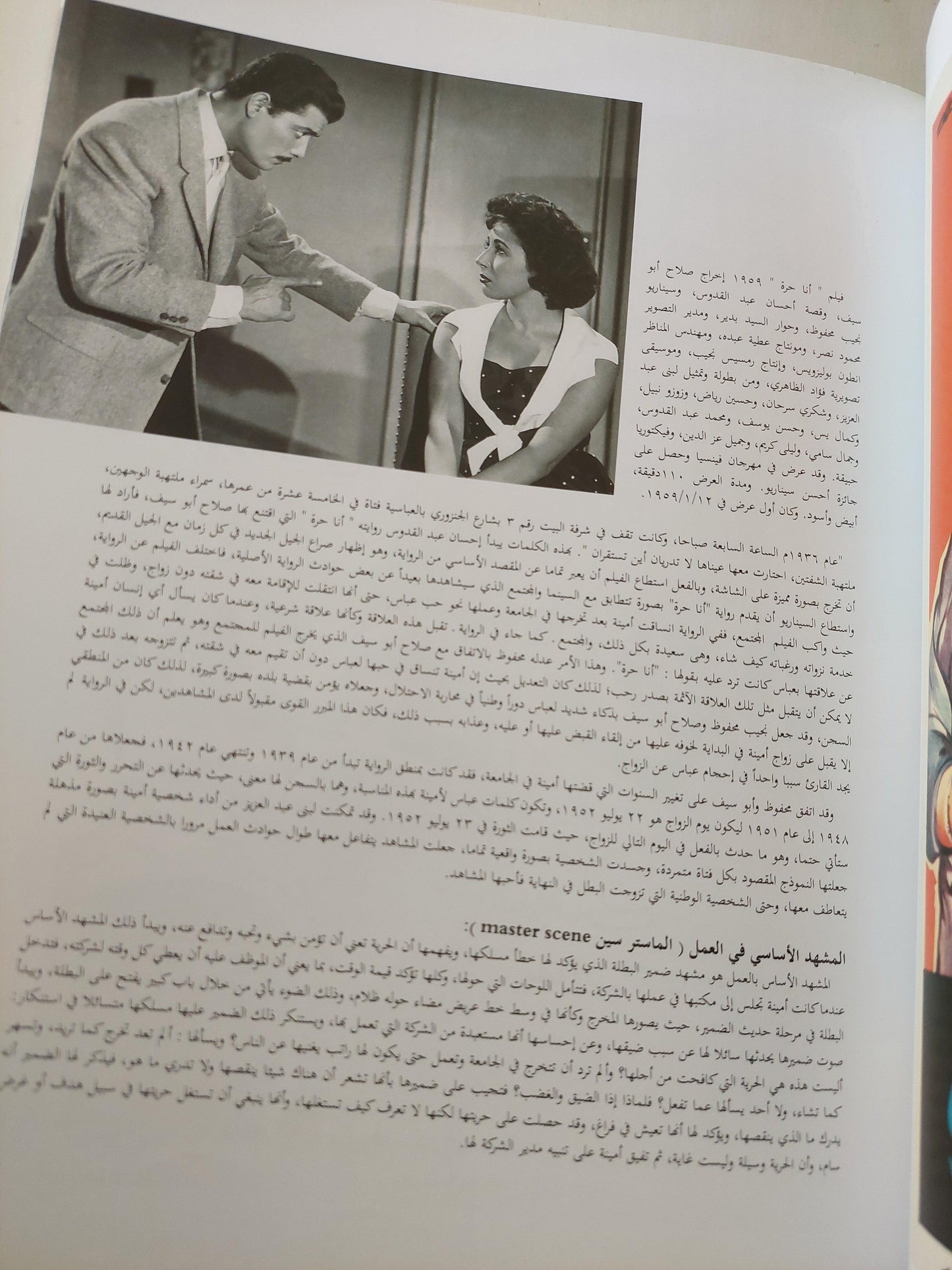 أهم مائة فيلم وفيلم في السينما المصرية / مجلد ضخم قطع كبير - ملحق لصور الأفلام - متجر كتب مصر