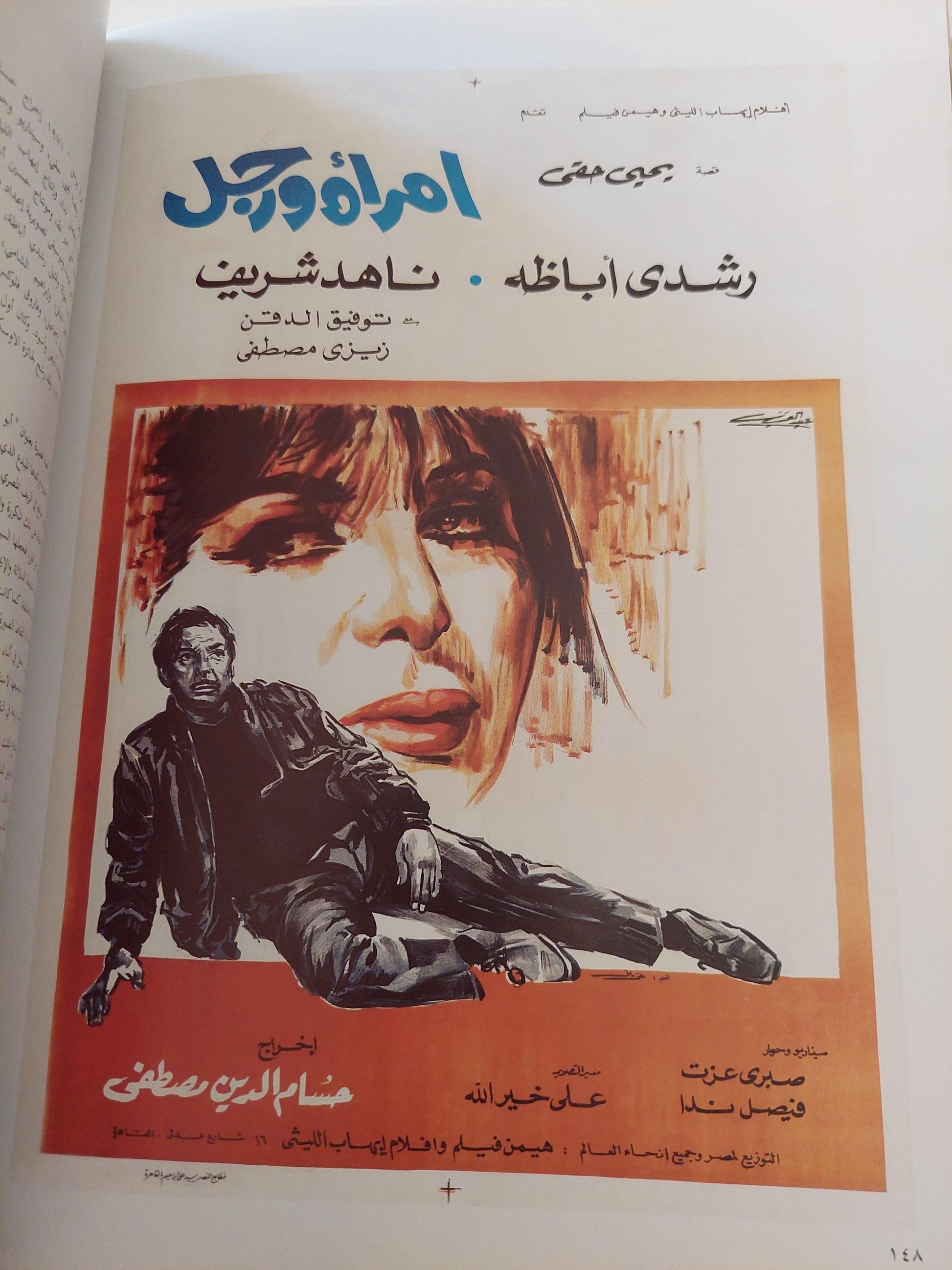 أهم مائة فيلم وفيلم في السينما المصرية / مجلد ضخم قطع كبير - ملحق لصور الأفلام - متجر كتب مصر