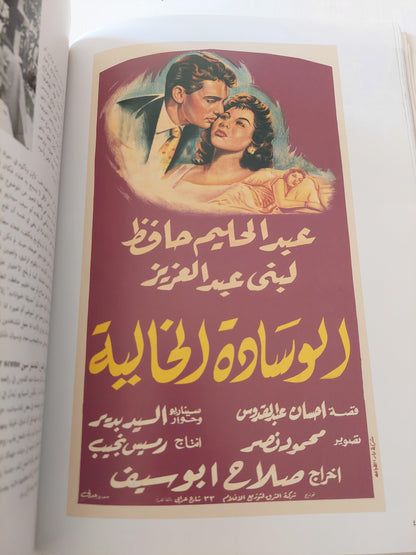 أهم مائة فيلم وفيلم في السينما المصرية / مجلد ضخم قطع كبير - ملحق لصور الأفلام - متجر كتب مصر