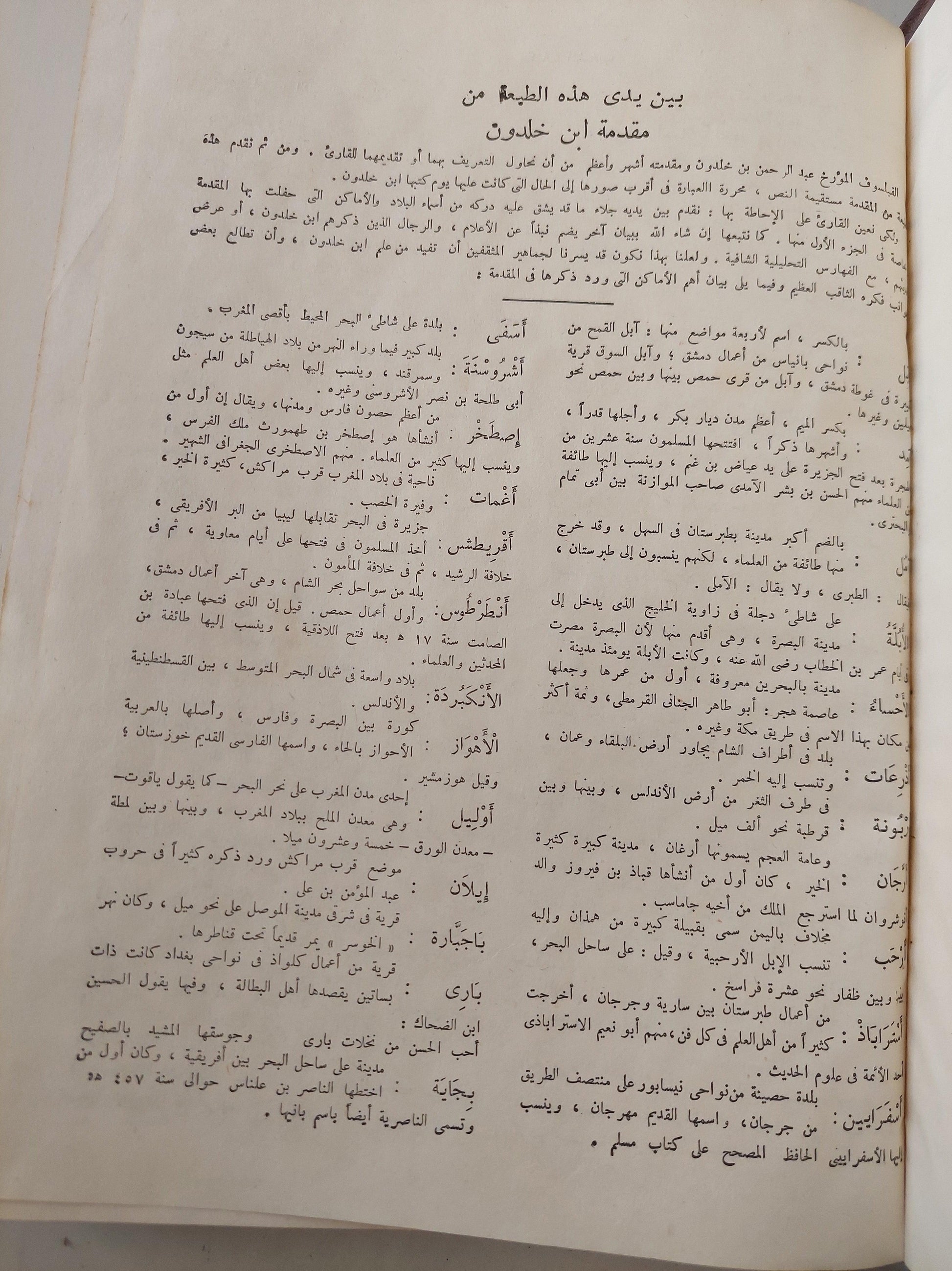 مقدمة إبن خلدون / مجلد ضخم هارد كفر - قطع كبير - متجر كتب مصر