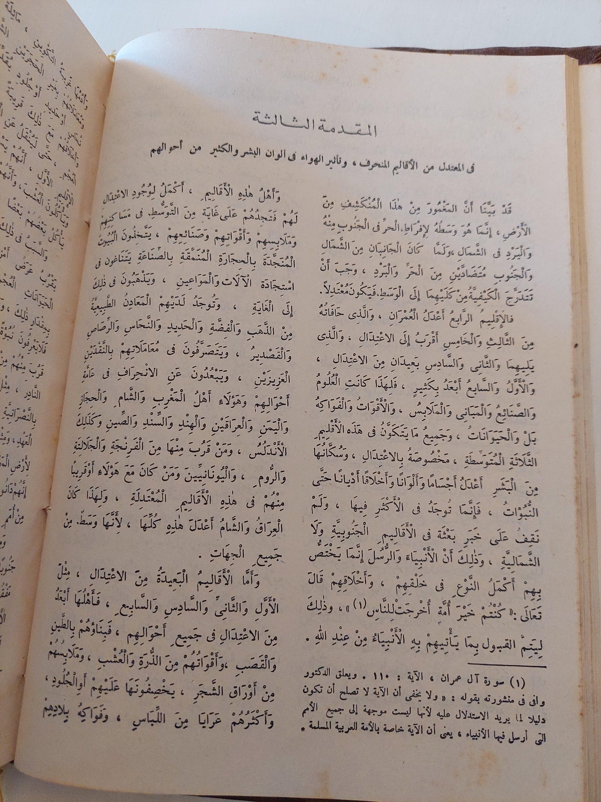 مقدمة إبن خلدون / مجلد ضخم هارد كفر - قطع كبير - متجر كتب مصر