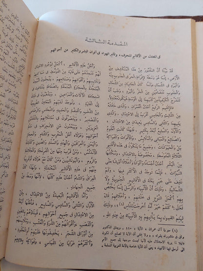 مقدمة إبن خلدون / مجلد ضخم هارد كفر - قطع كبير - متجر كتب مصر