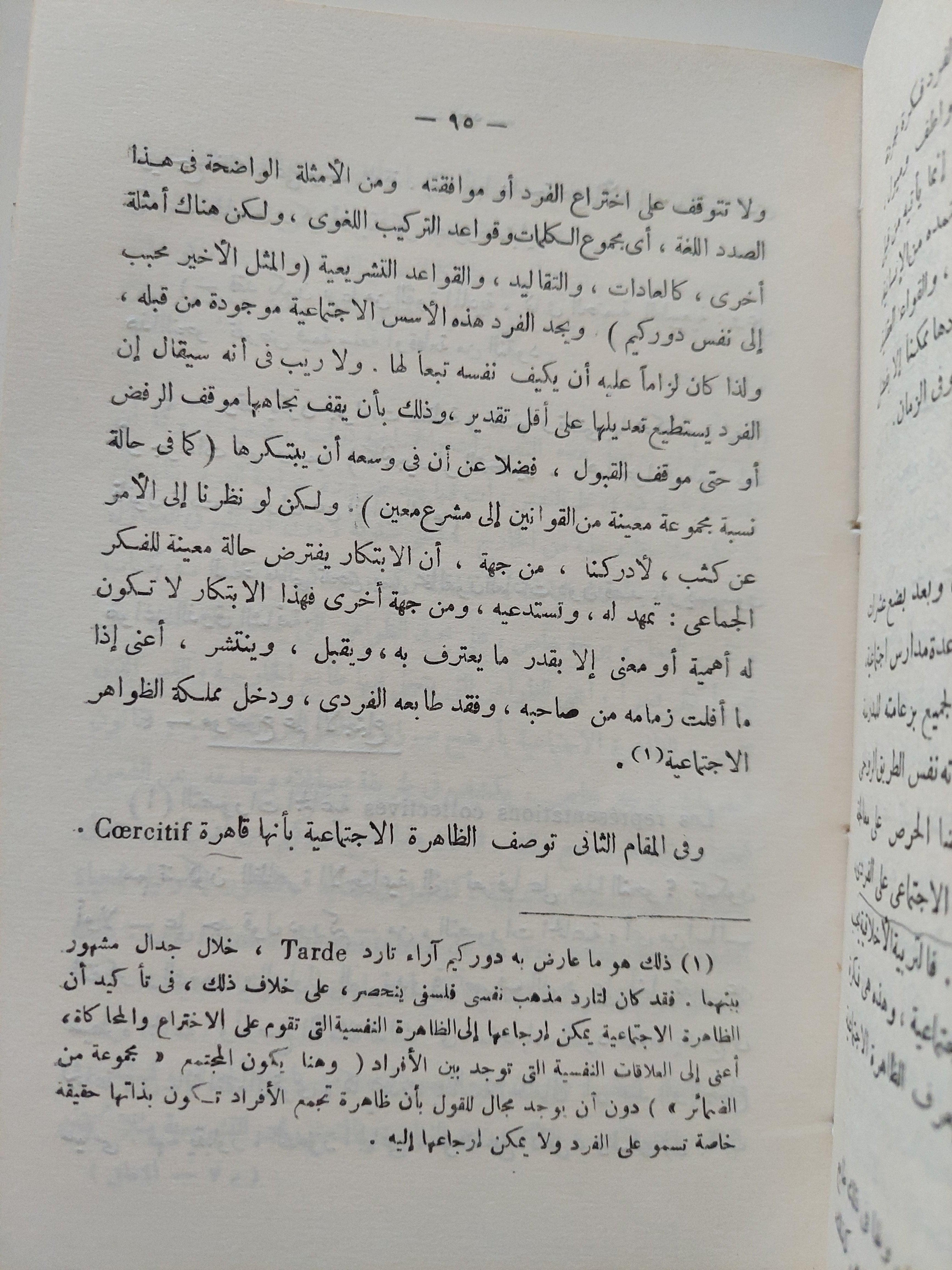 المنطق وفلسفة العلوم / بول موي - جزئين - متجر كتب مصر