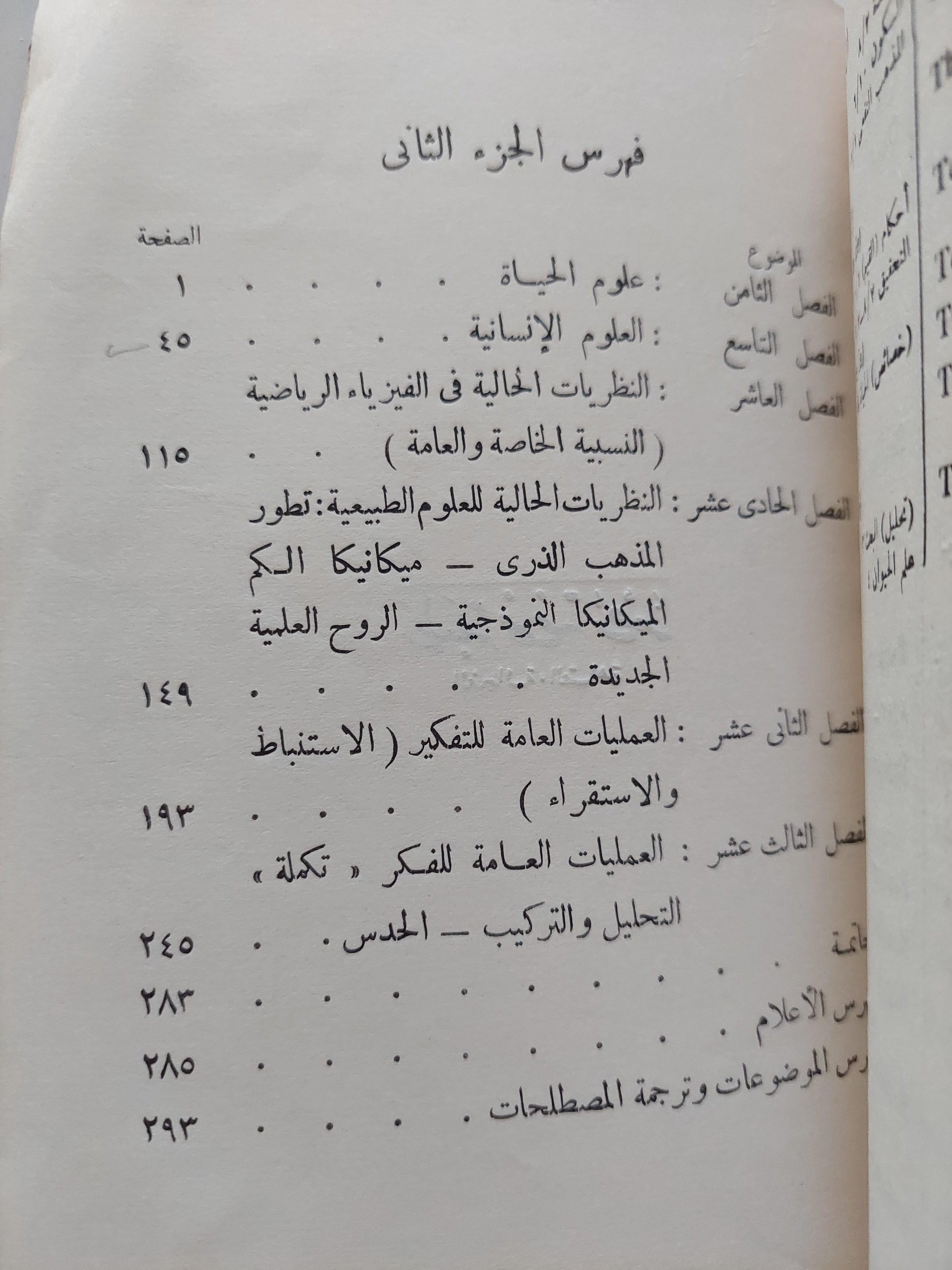 المنطق وفلسفة العلوم / بول موي - جزئين - متجر كتب مصر